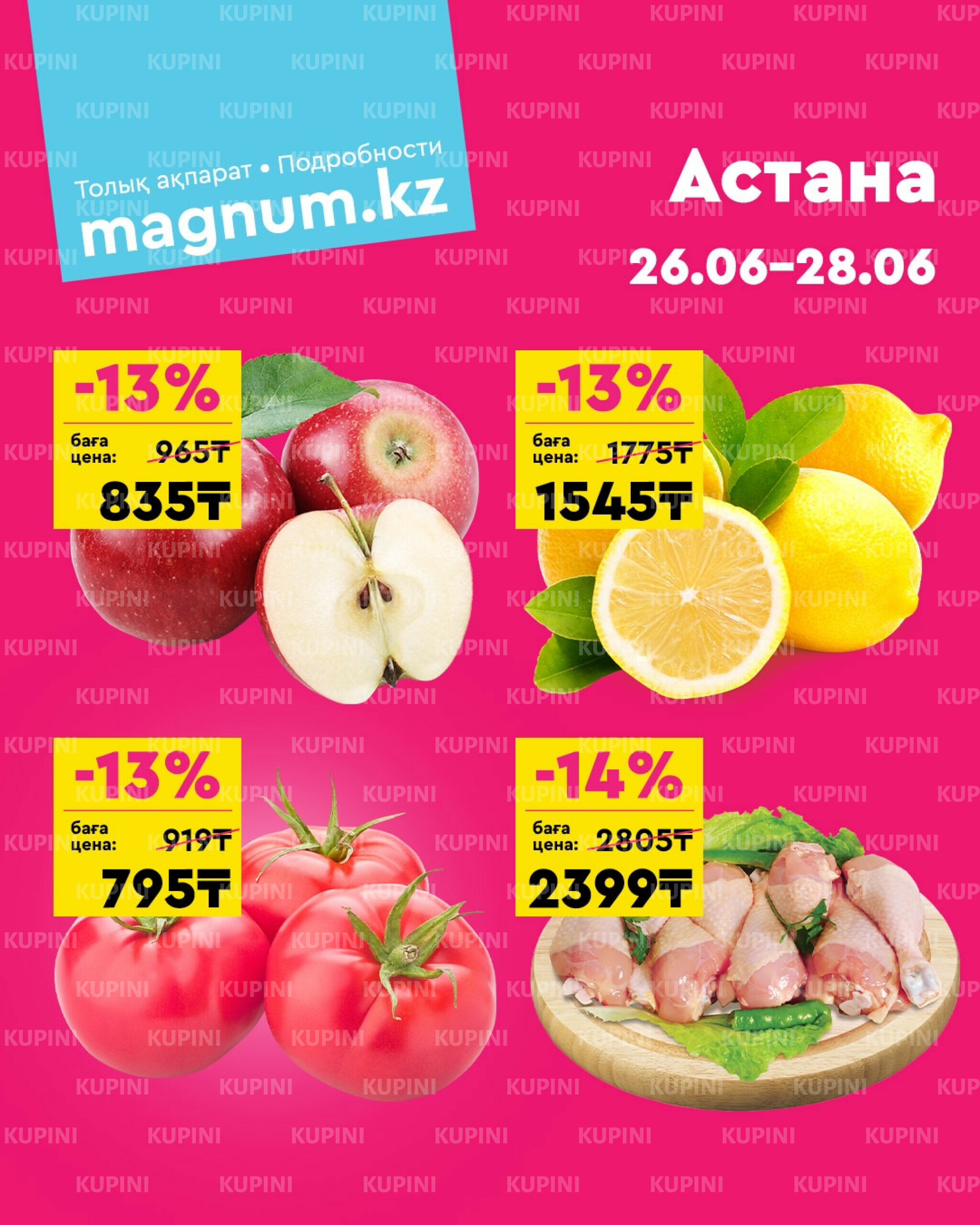 Акция выходного дня! (Астана) 26  - 28 Июня 2026 1