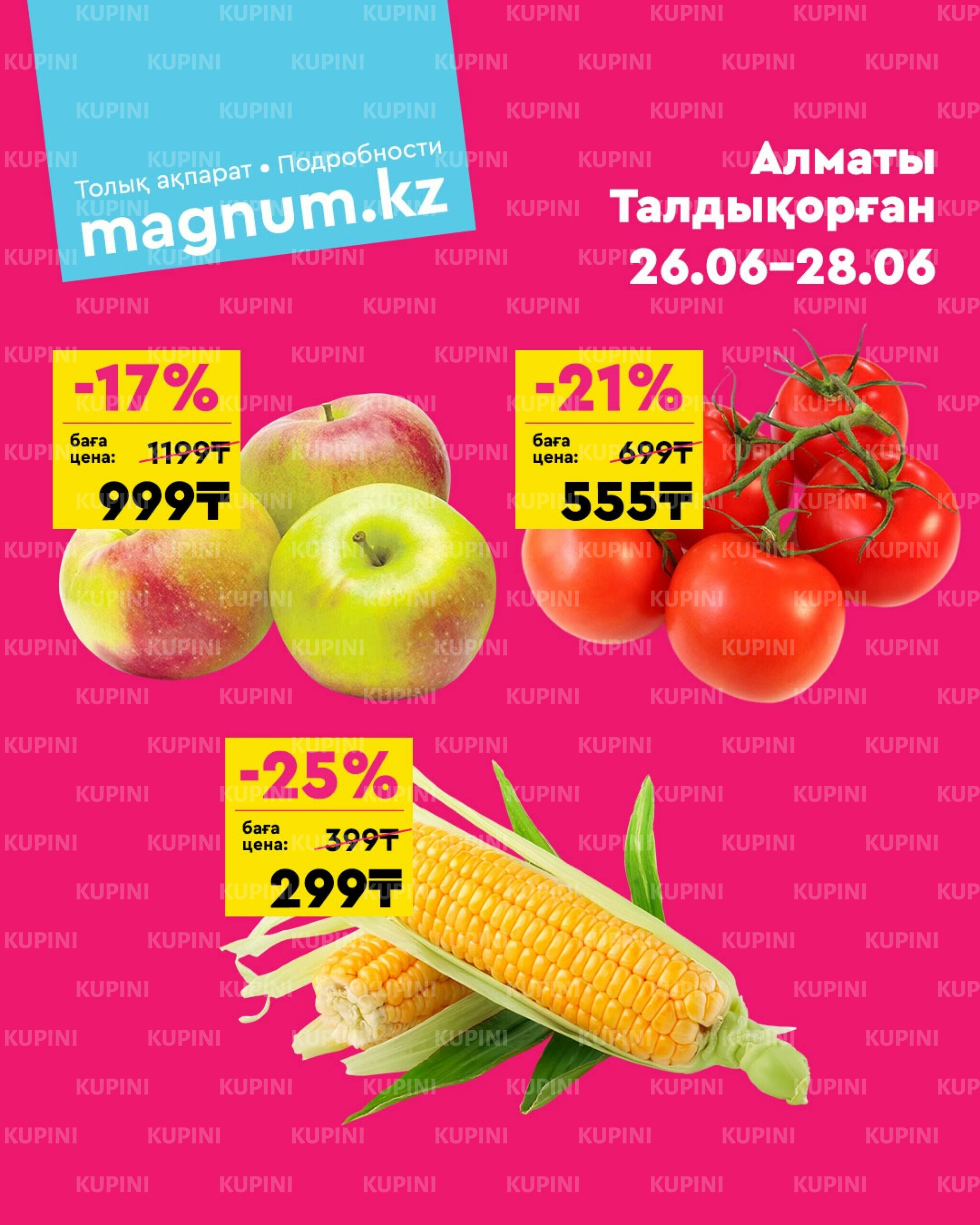Акция выходного дня! (Алматы, Талдыкорган) 26  - 28 Маусымда 2026 1