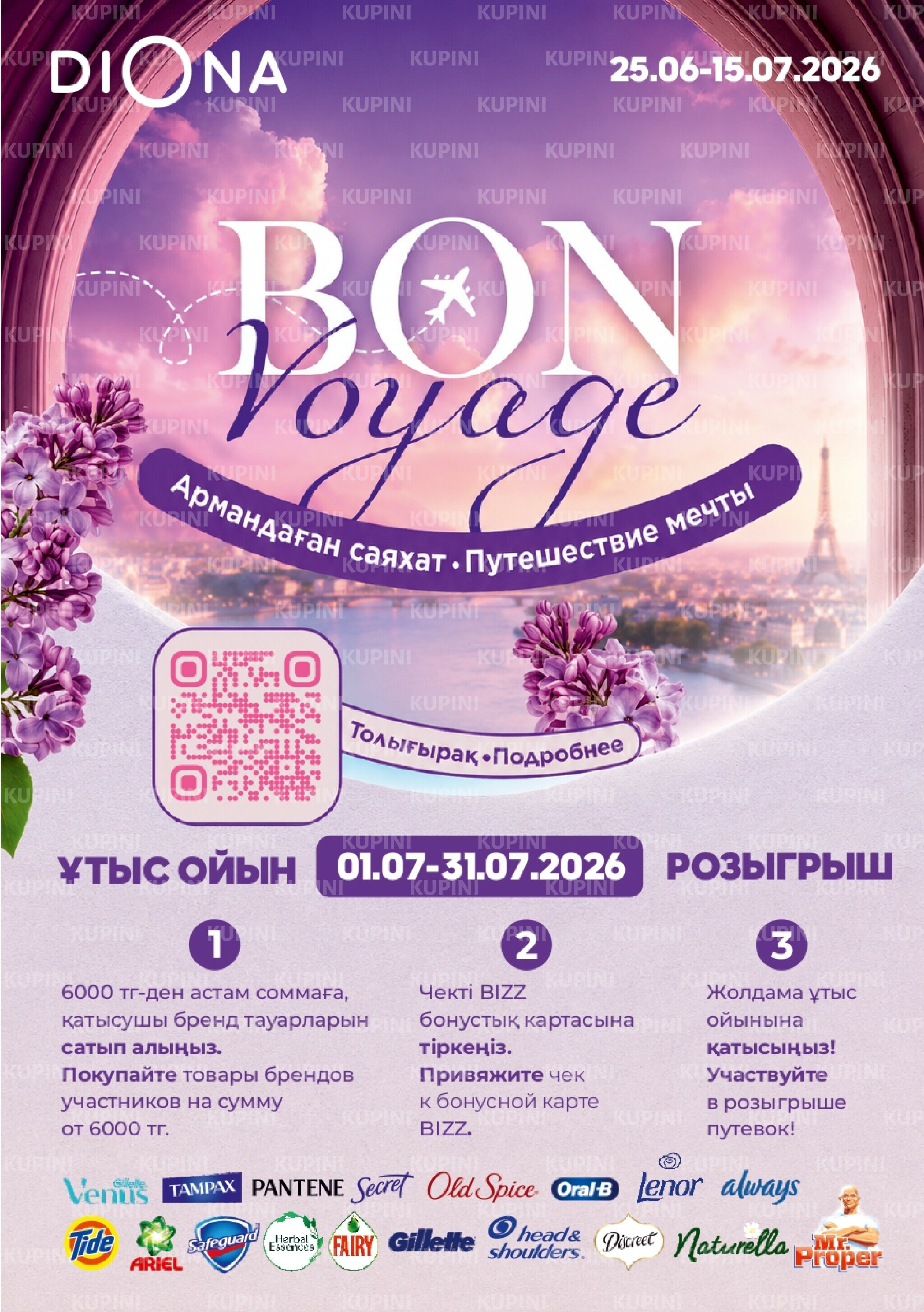 Акционный каталог 25 Маусымда - 15 Шілдеде 2026 1