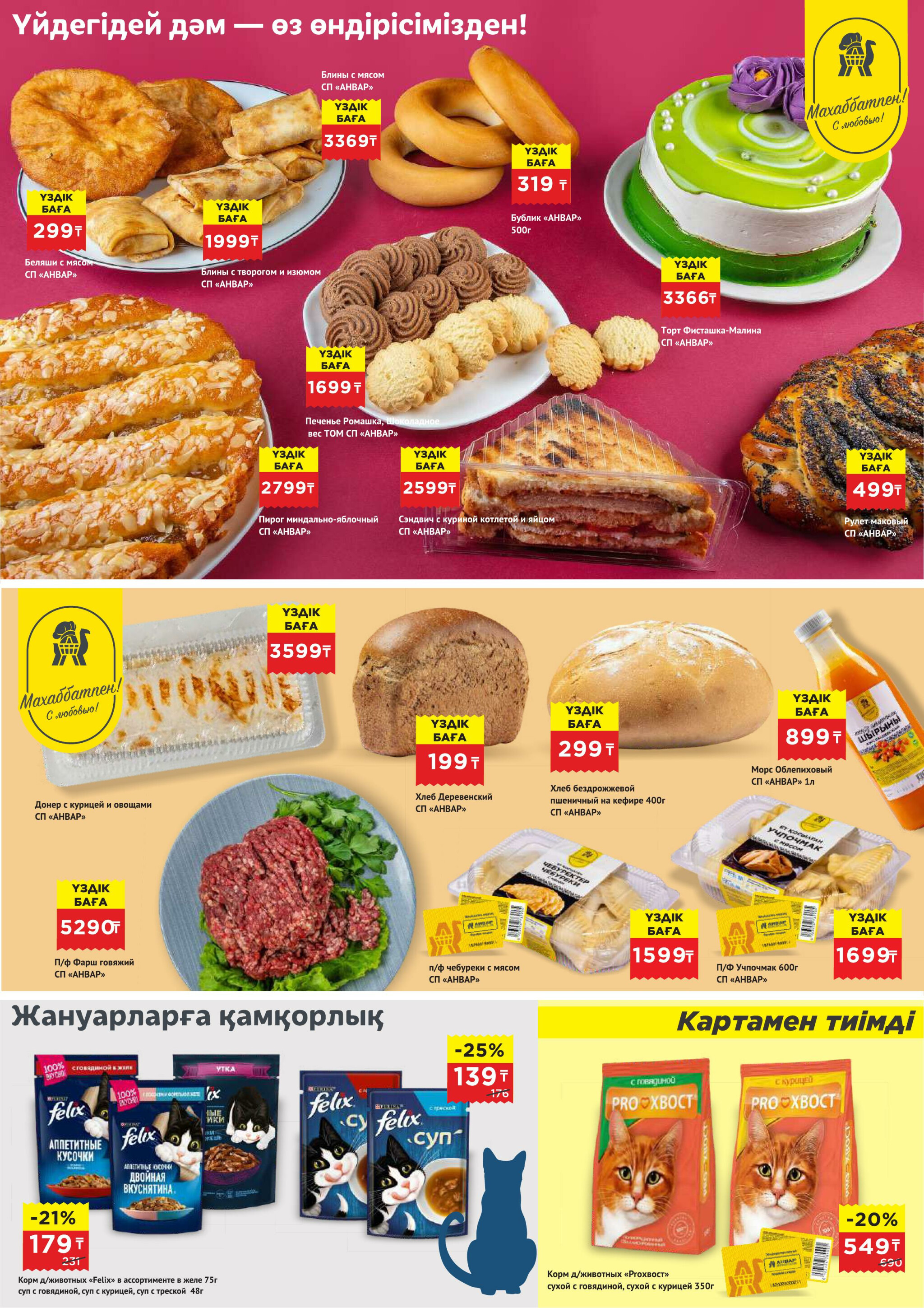 Каталог супер цена для г. Астана (гипермаркет пр-т Туран, 45) 24 Июня - 7 Июля 2026 5