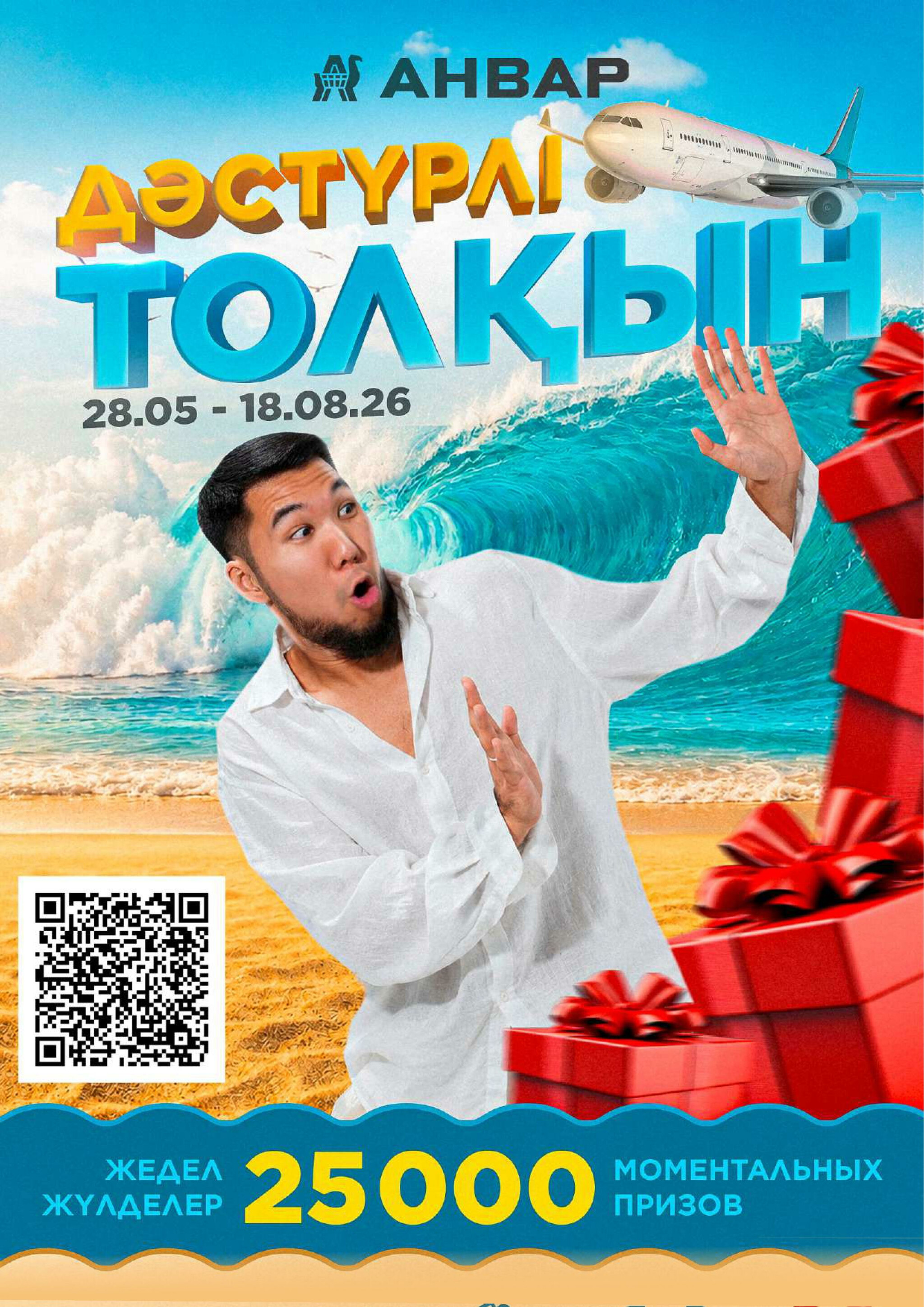 Каталог супер цена для г. Астана (супермаркеты) 24 Июня - 7 Июля 2026 10