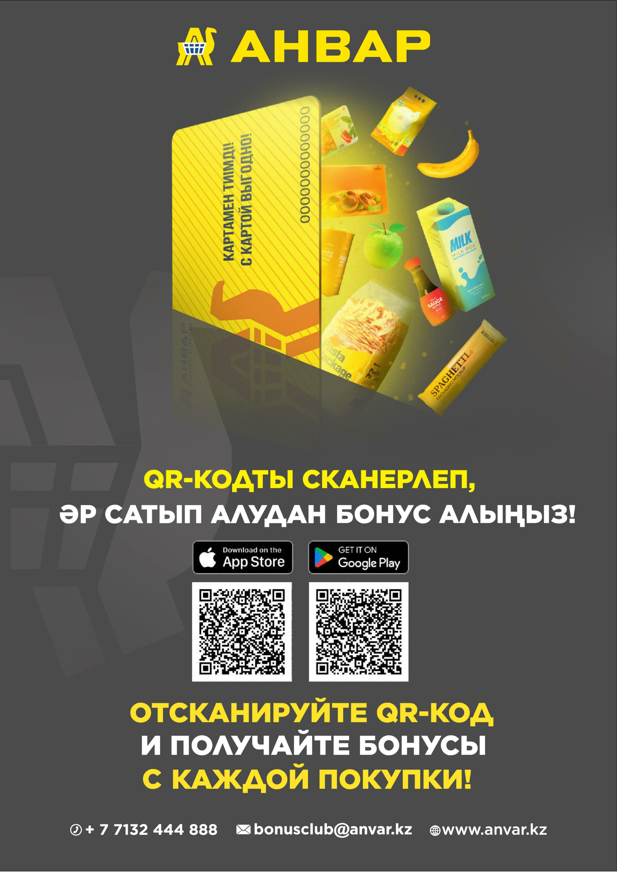 Каталог супер цена для г. Атырау (супермаркеты) 24 Маусымда - 7 Шілдеде 2026 7