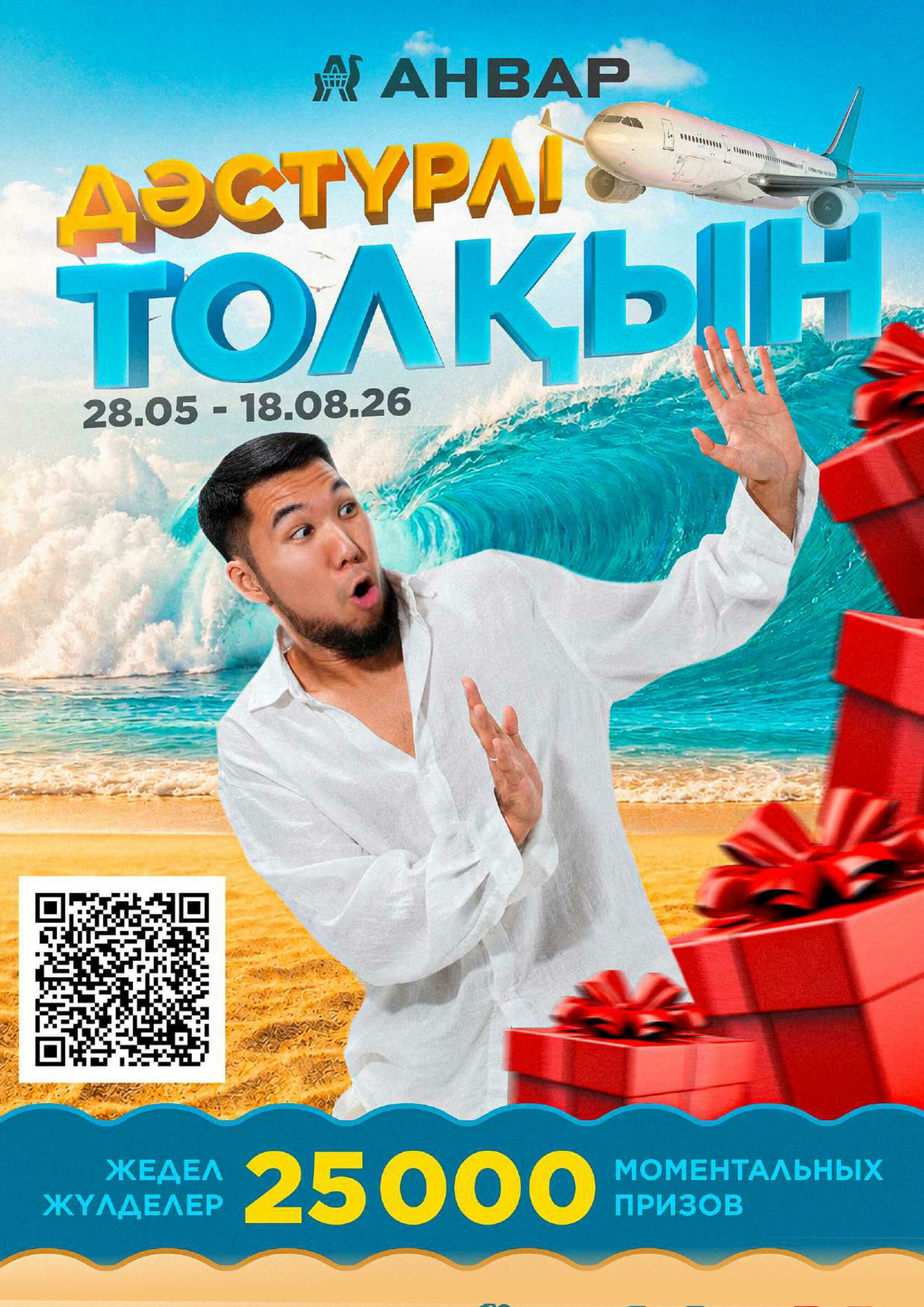 Каталог супер цена для г. Атырау (супермаркеты) 24 Маусымда - 7 Шілдеде 2026 4