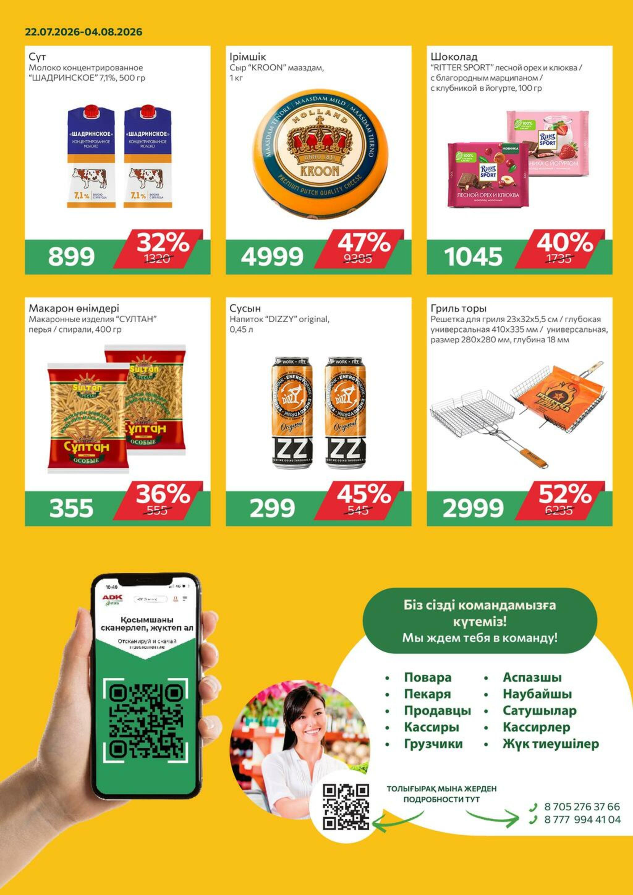 Online каталог (Усть - Каменогорск) 22 Июля - 4 Августа 2026 2