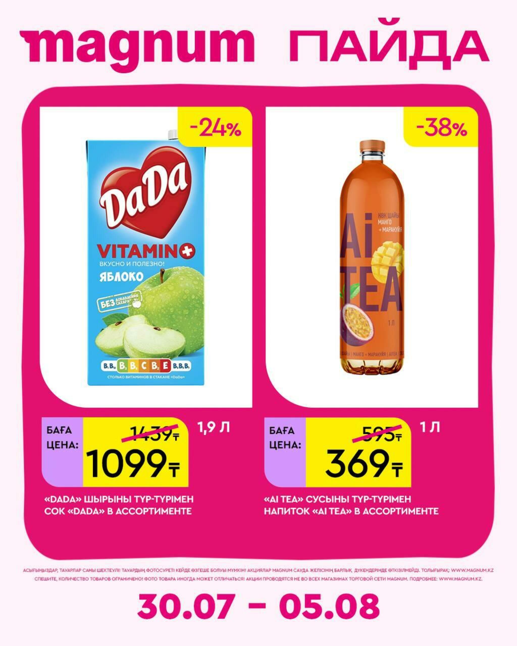Новая волна скидок 30 Июля - 5 Августа 2026 1
