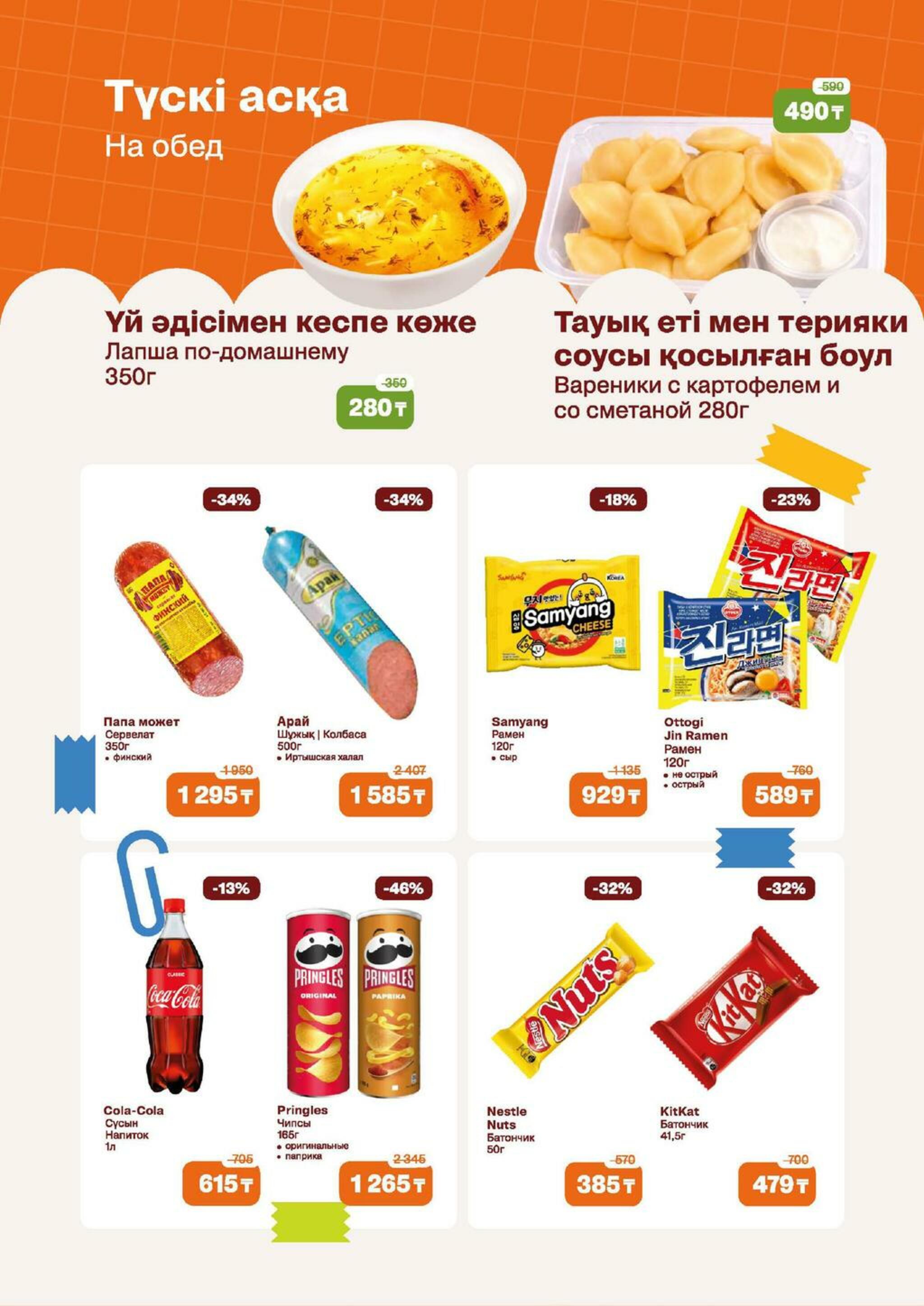 Акционная листовка (Павлодар) 12  - 25 Тамызда 2026 4