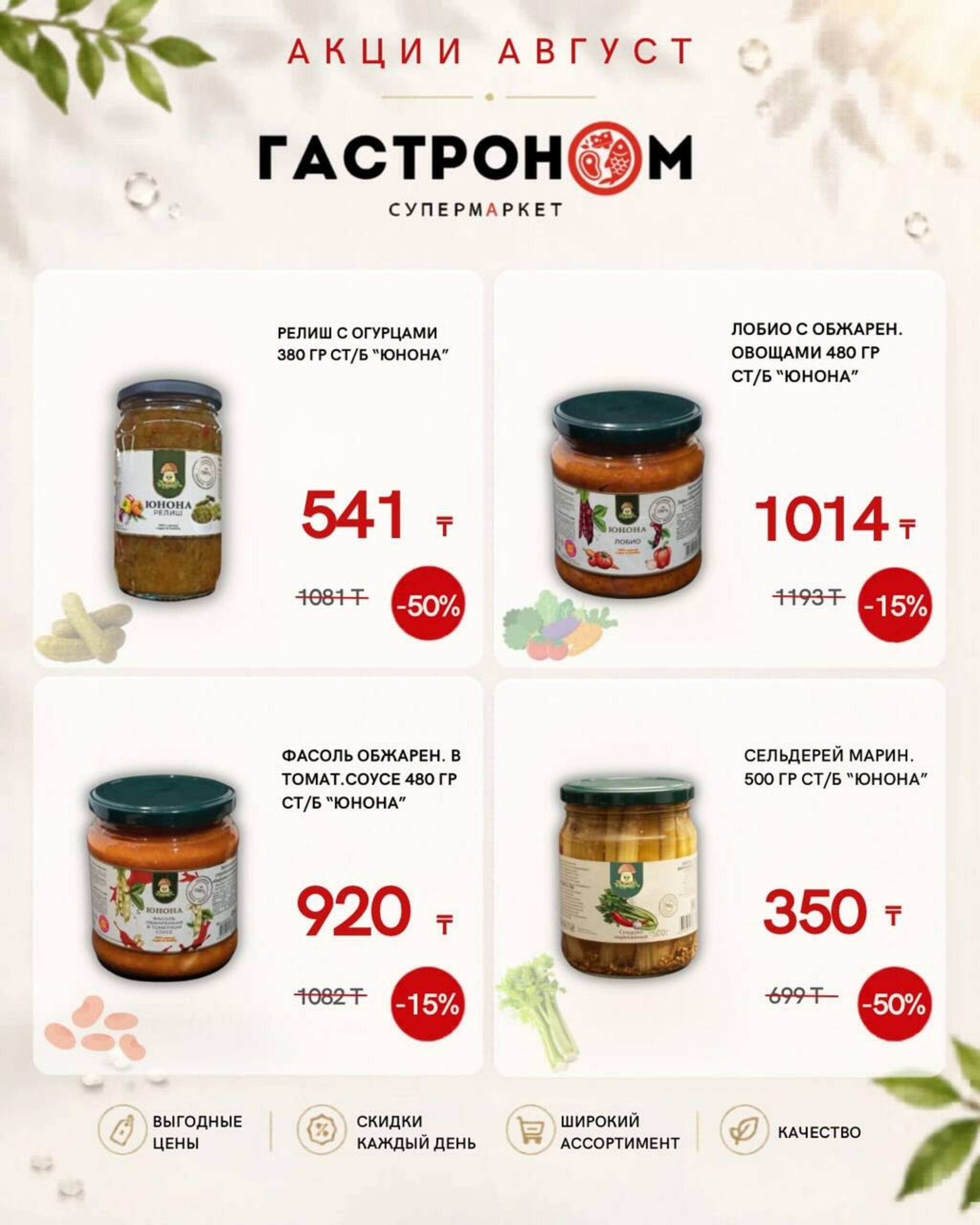 Предложения месяца! 16  - 30 Августа 2026 1