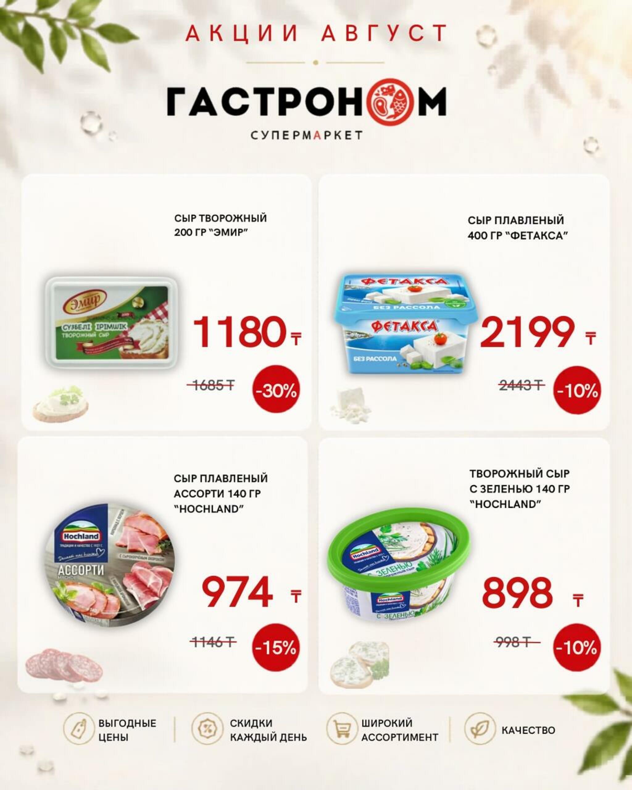 Предложения месяца! 16  - 30 Августа 2026 4