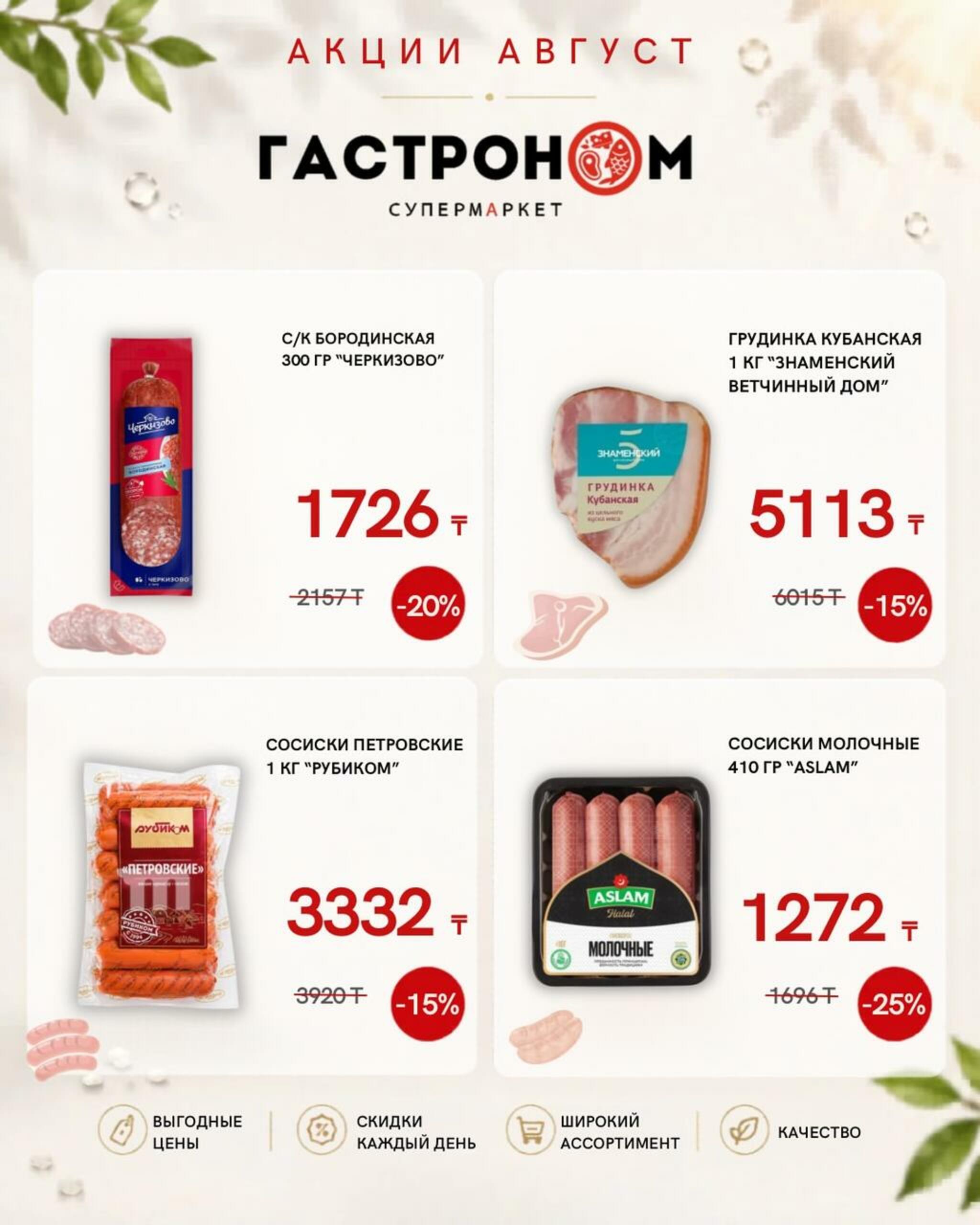 Предложения месяца! 16  - 30 Августа 2026 3