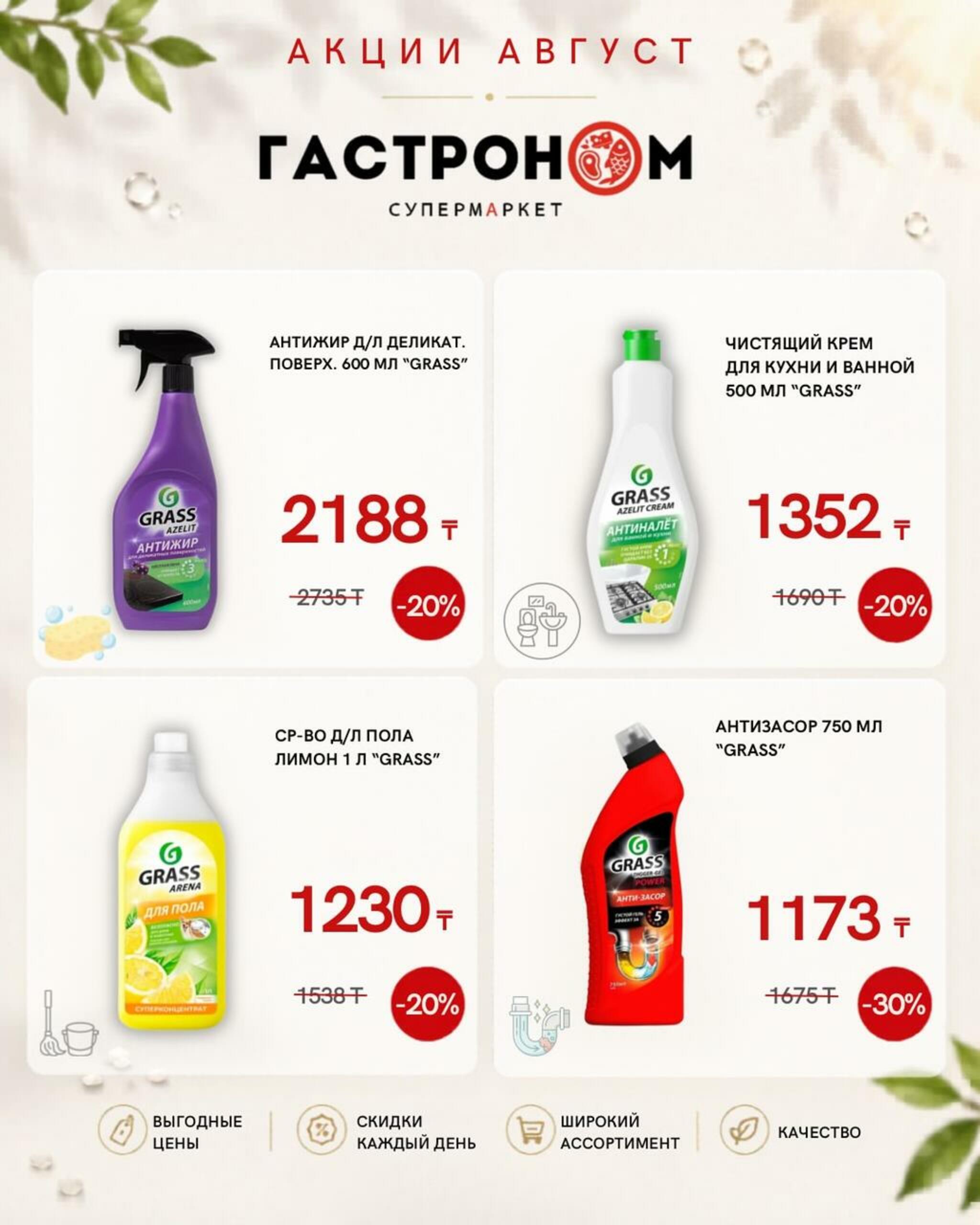 Предложения месяца! 16  - 30 Августа 2026 6