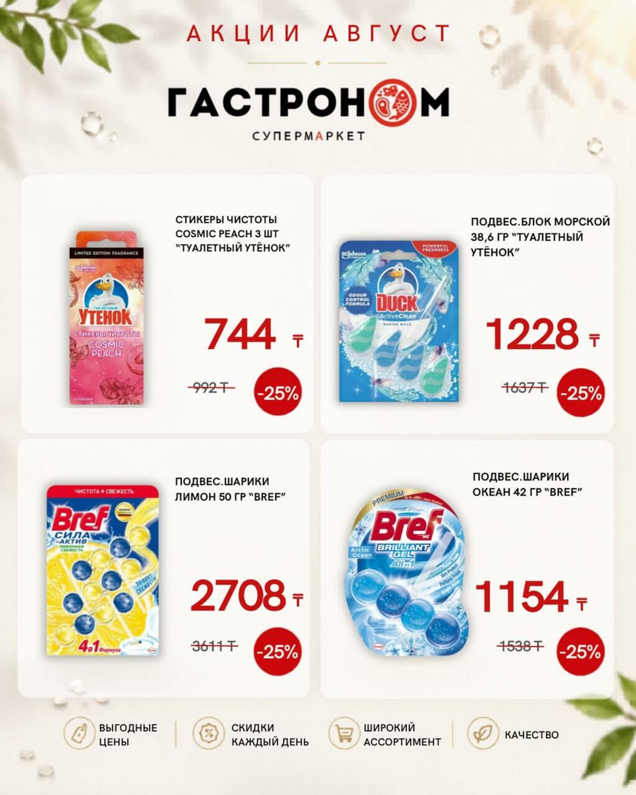 Предложения месяца! 16  - 30 Августа 2026 5
