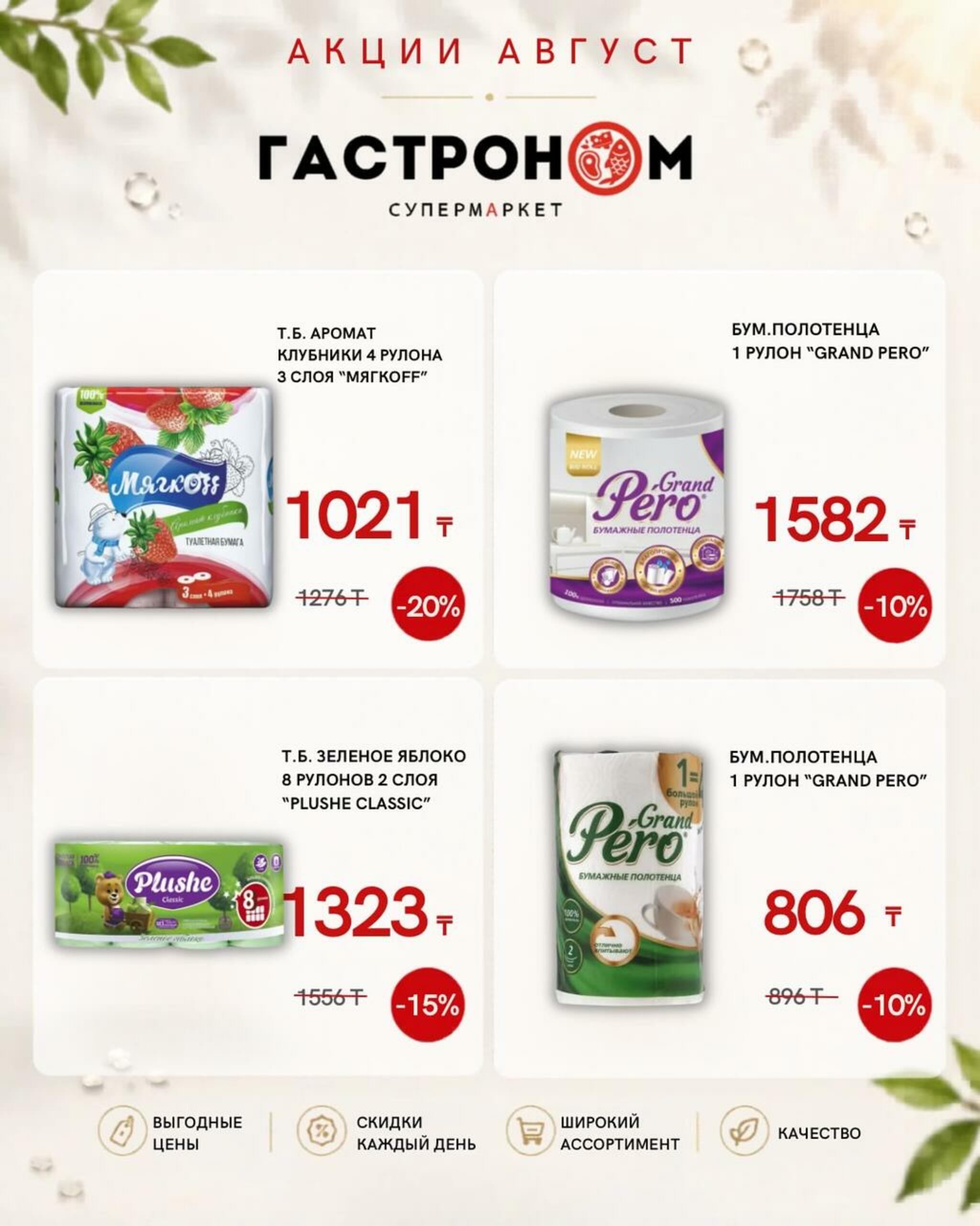 Предложения месяца! 16  - 30 Августа 2026 8