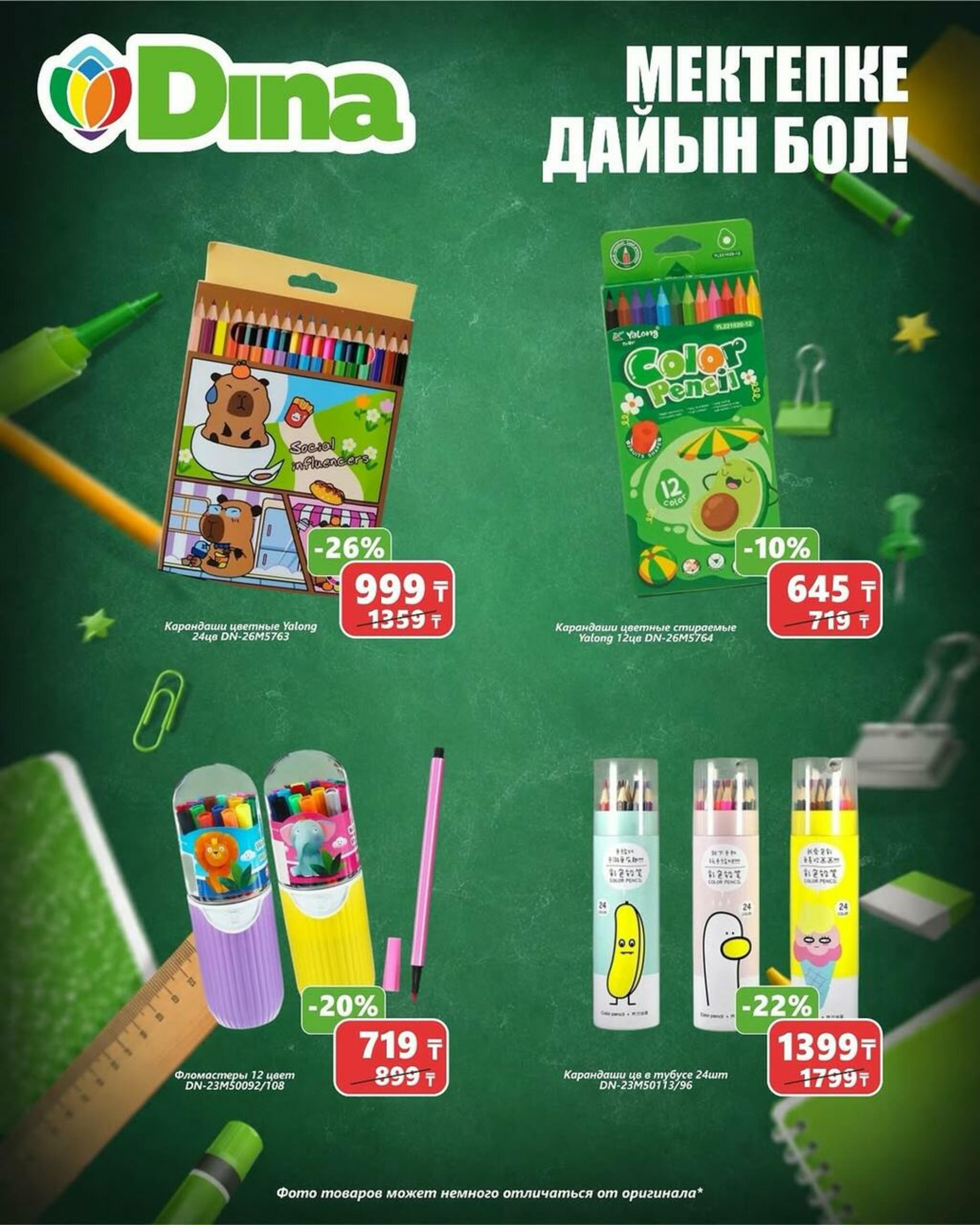 Подготовка к школе! 16  - 31 Августа 2026 10
