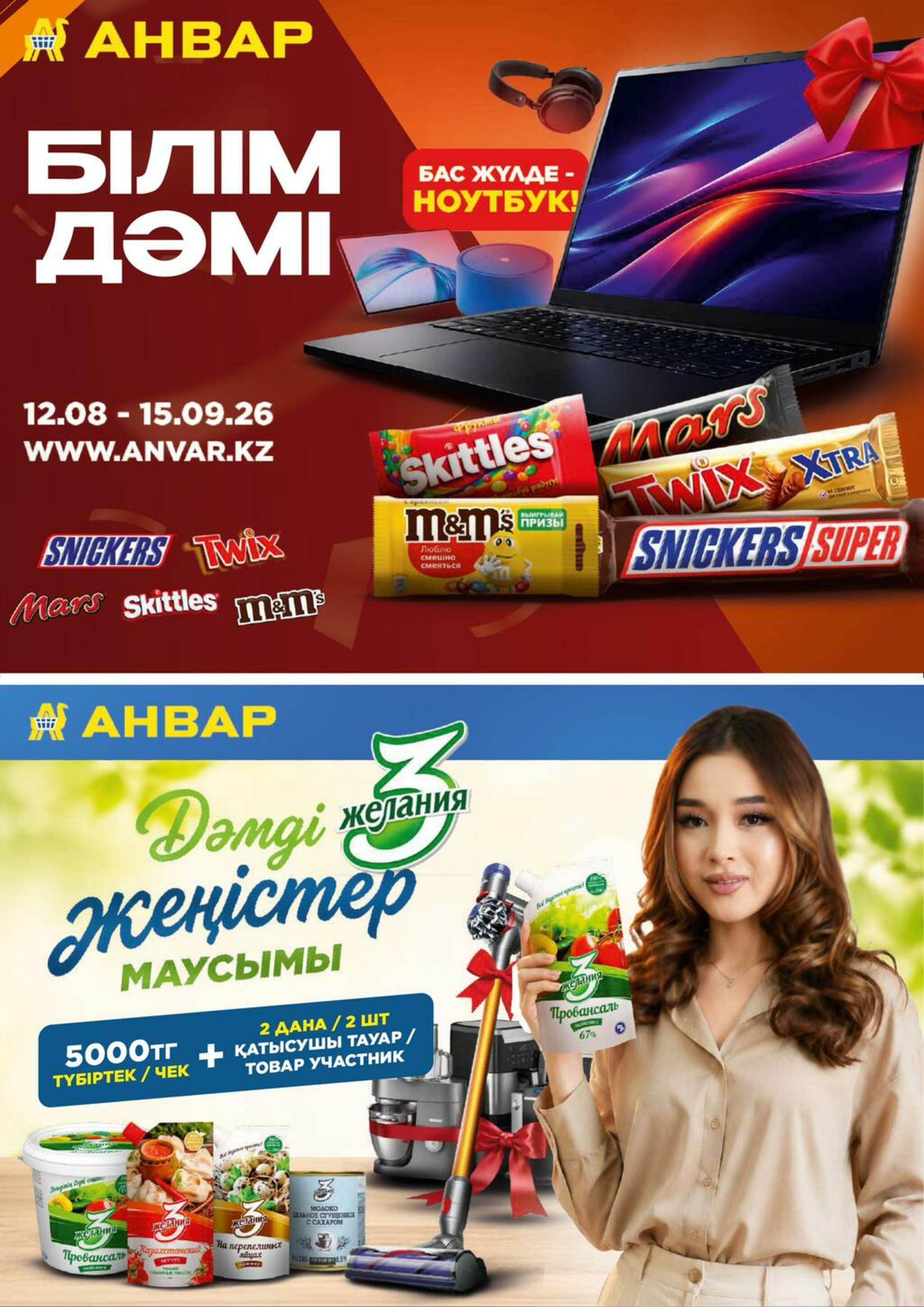 Каталог супер цена для г. Астана (гипермаркет пр-т Туран, 45) 19 Тамызда - 1 Қыркүйек 2026 8