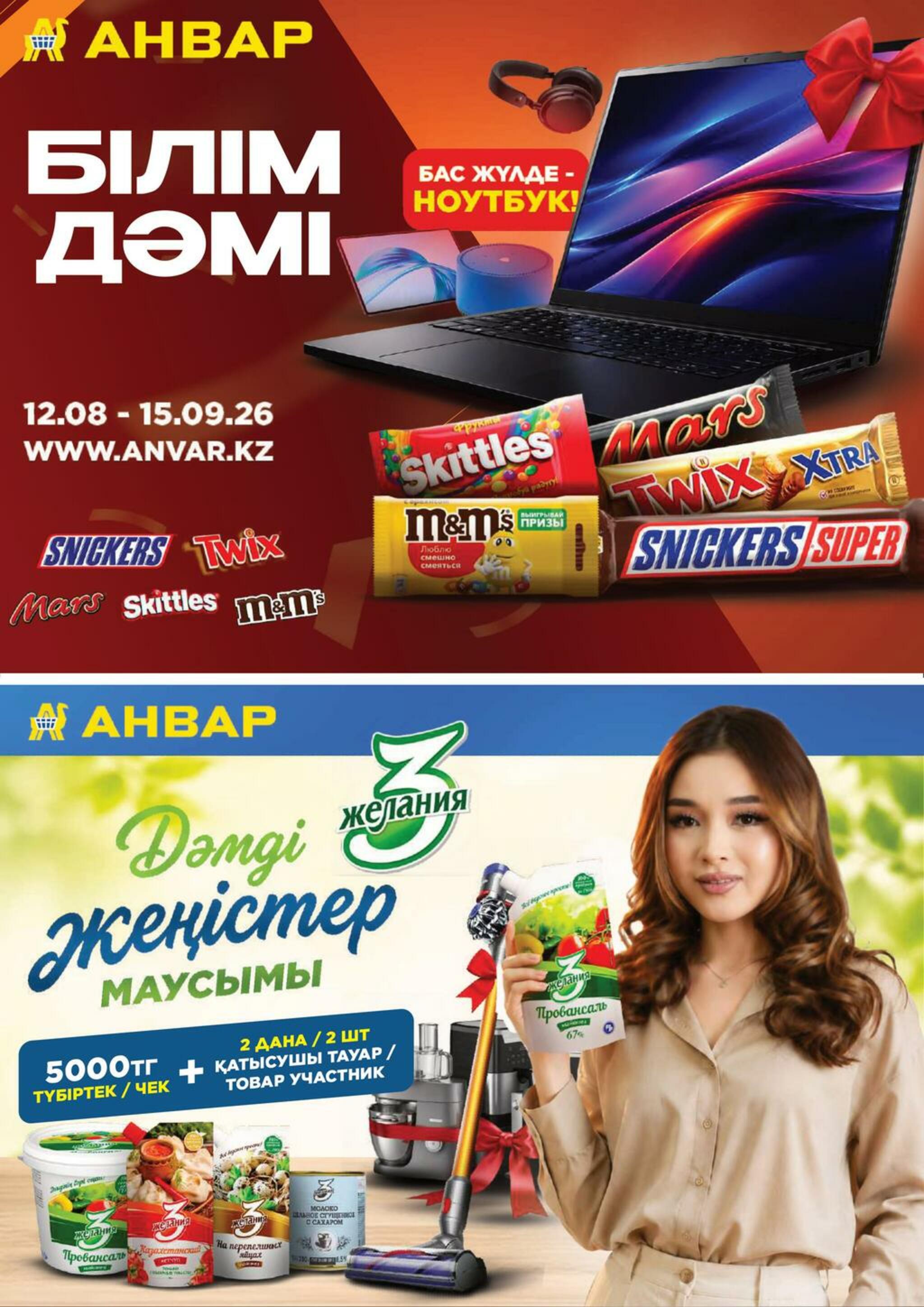 Каталог супер цена для г. Актау (супермаркет) 19 Августа - 1 Сентября 2026 4