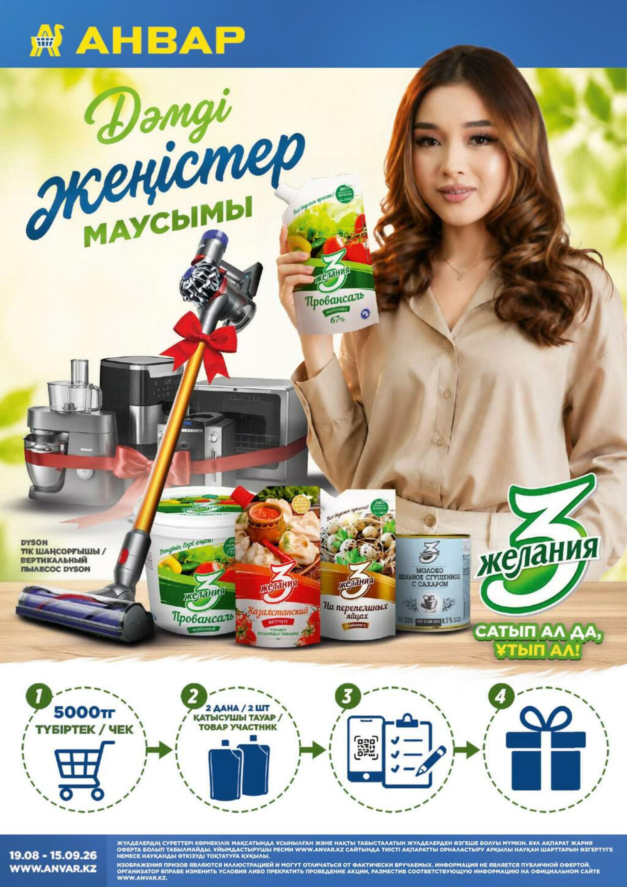 Каталог супер цена для г. Астана (супермаркеты) 19 Тамызда - 1 Қыркүйек 2026 8