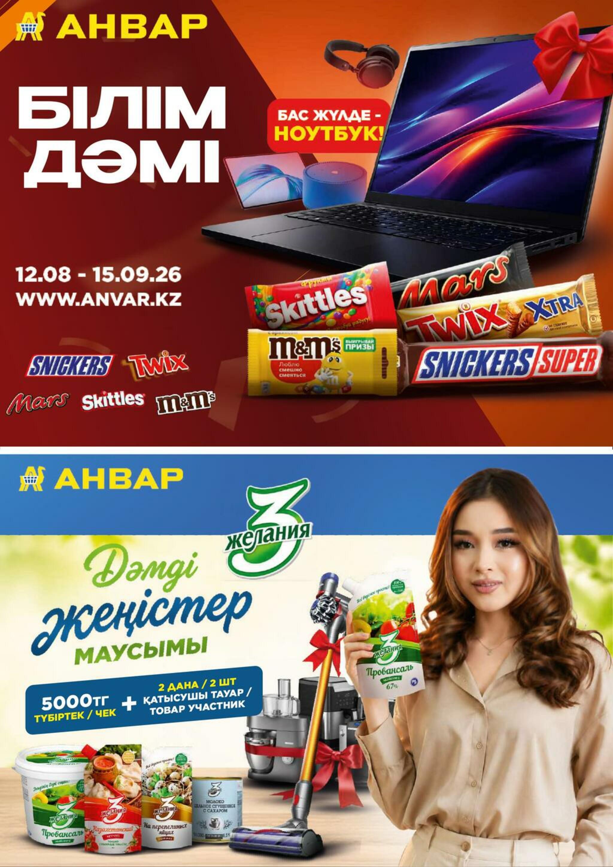 Каталог супер цена для г. Актобе (супермаркеты) 19 Августа - 1 Сентября 2026 8