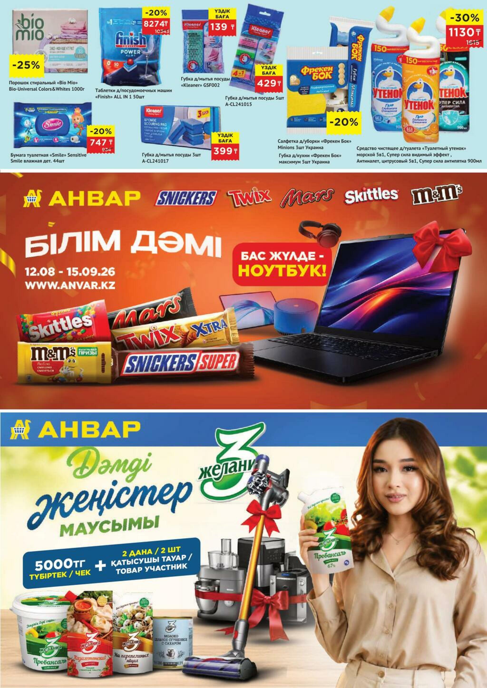 Каталог супер цена для г. Атырау (С. Датова) 19 Августа - 1 Сентября 2026 4