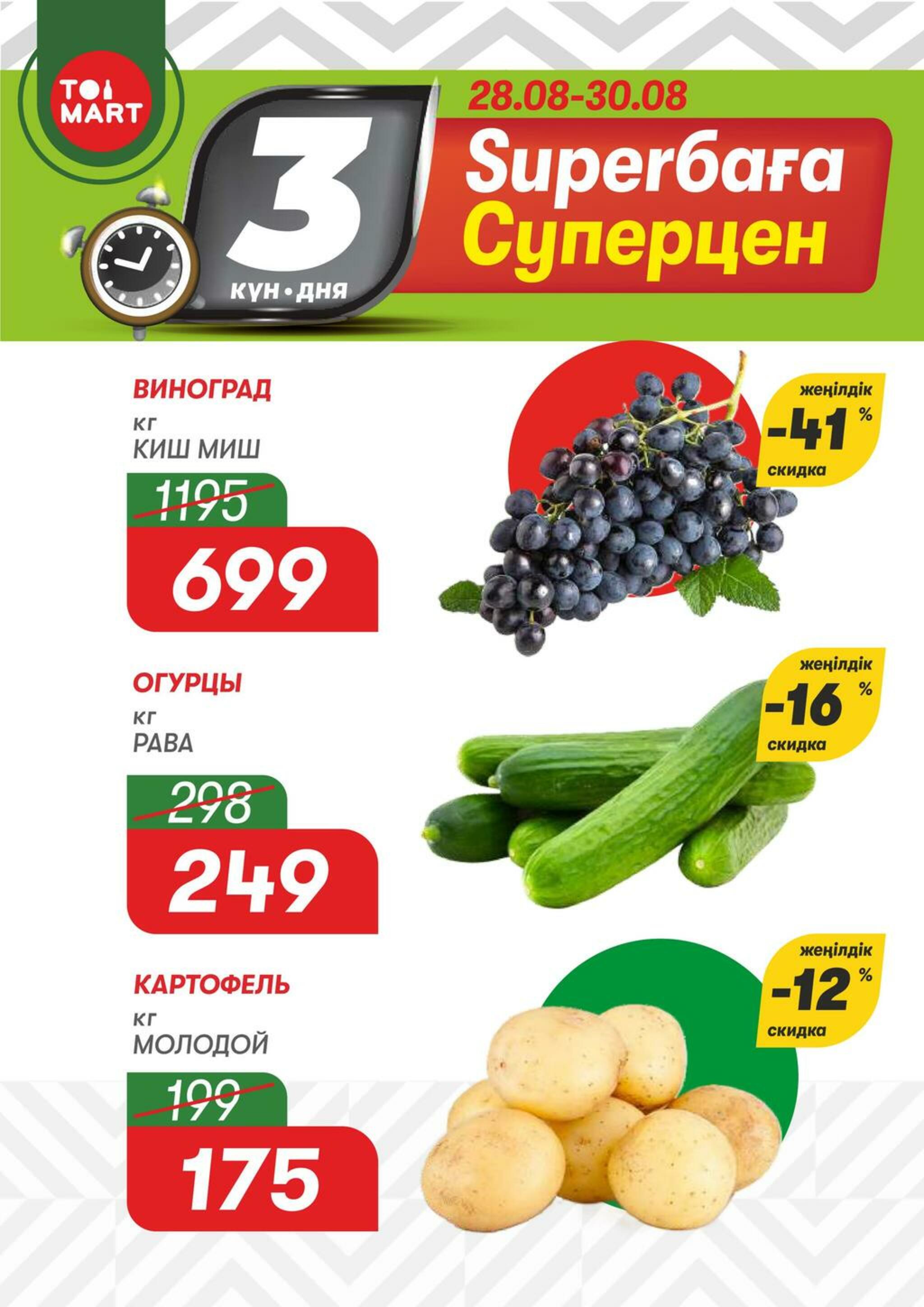 Только 3 дня суперцен! 28  - 30 Августа 2026 1