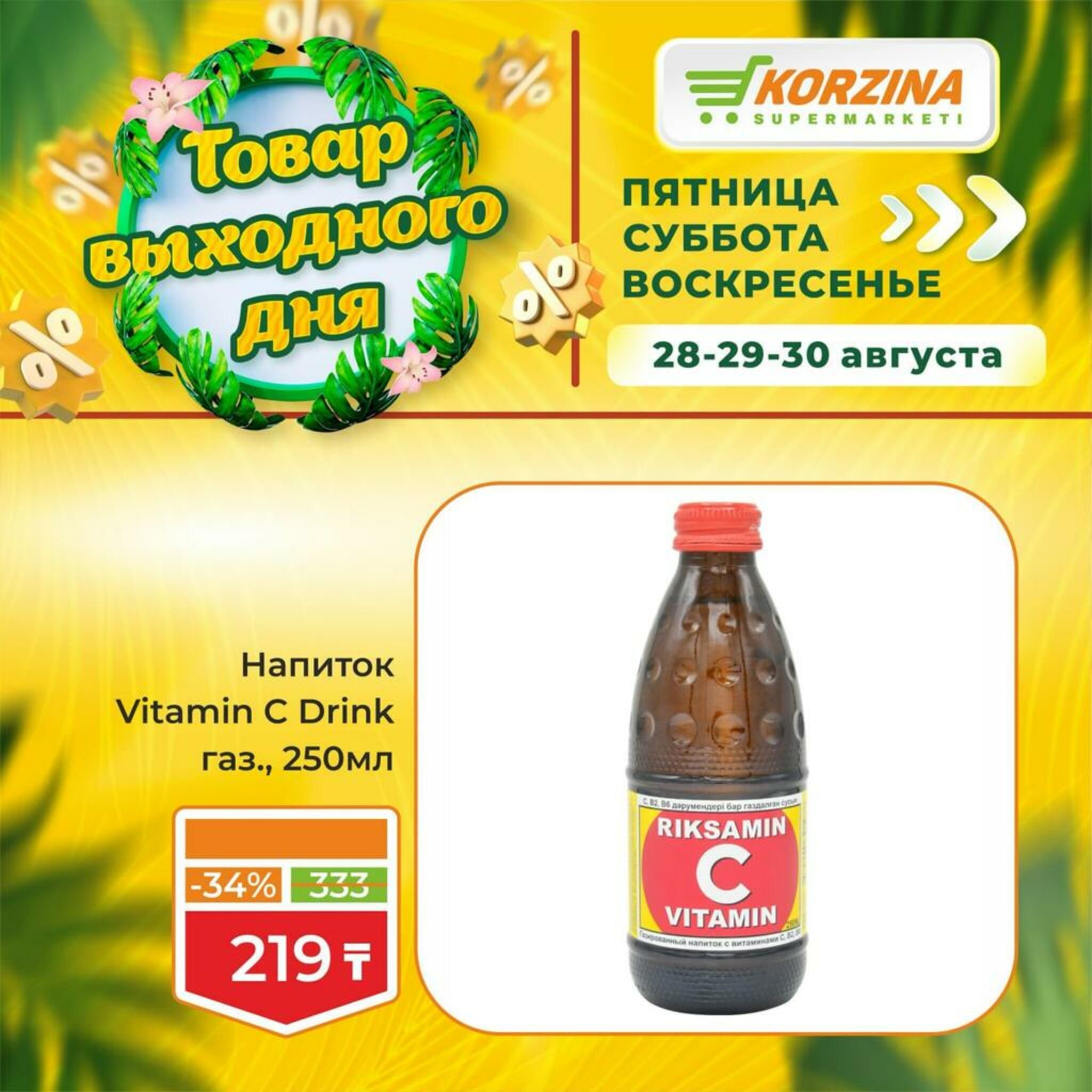 Товары выходного дня 28  - 30 Августа 2026 6