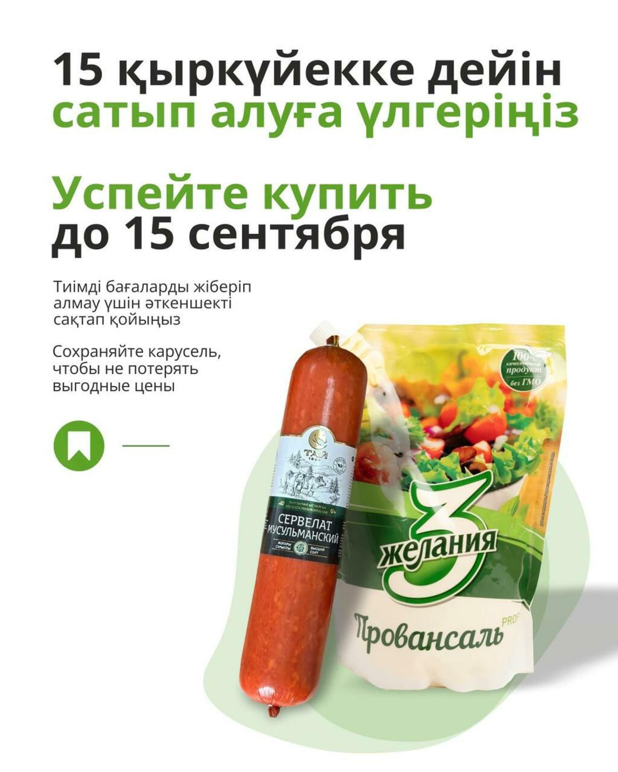 Топ скидки (Караганда, Темиртау) 1  - 15 Сентября 2026 3