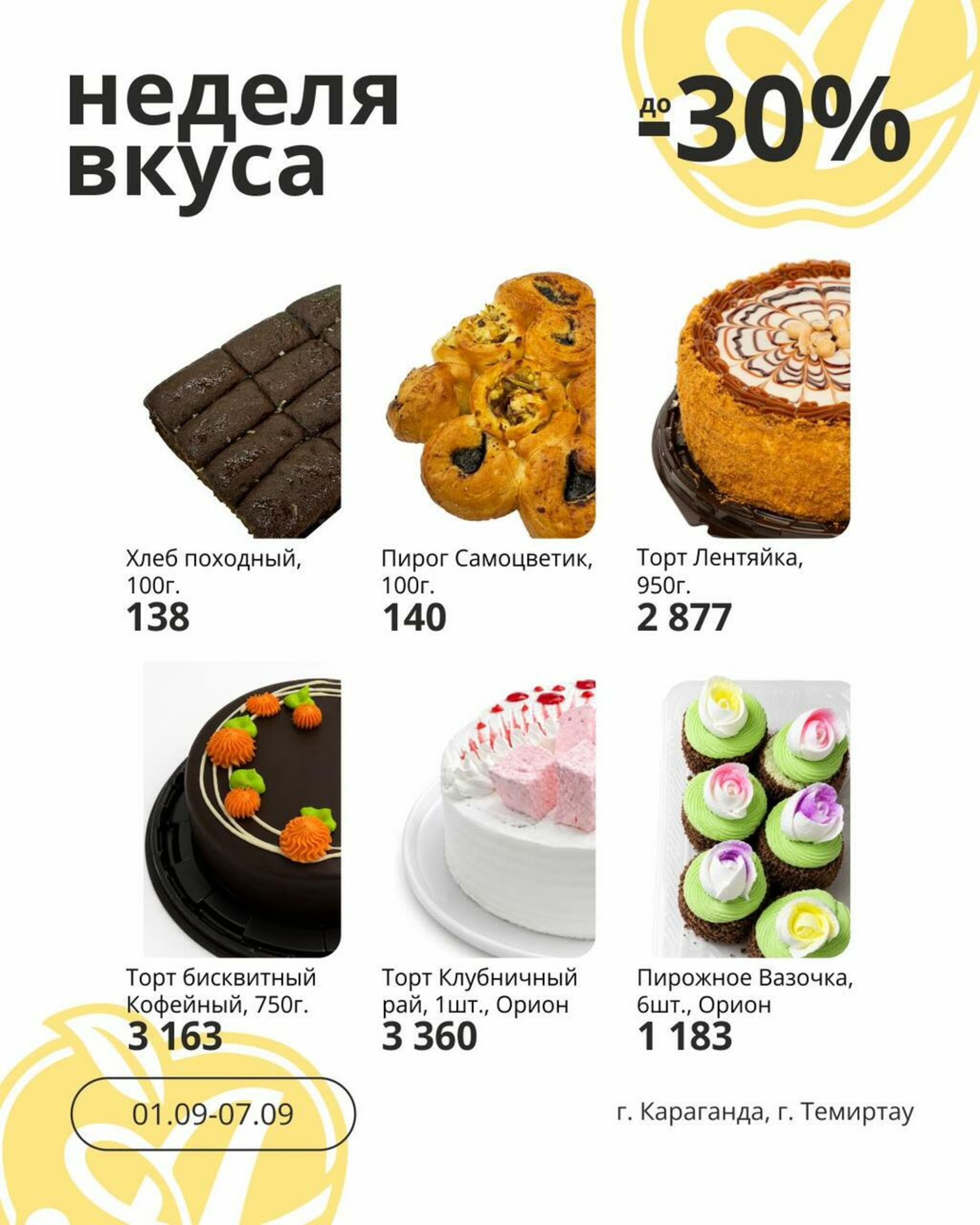 Неделя вкуса (Караганда, Темиртау) 1  - 7 Сентября 2026 2