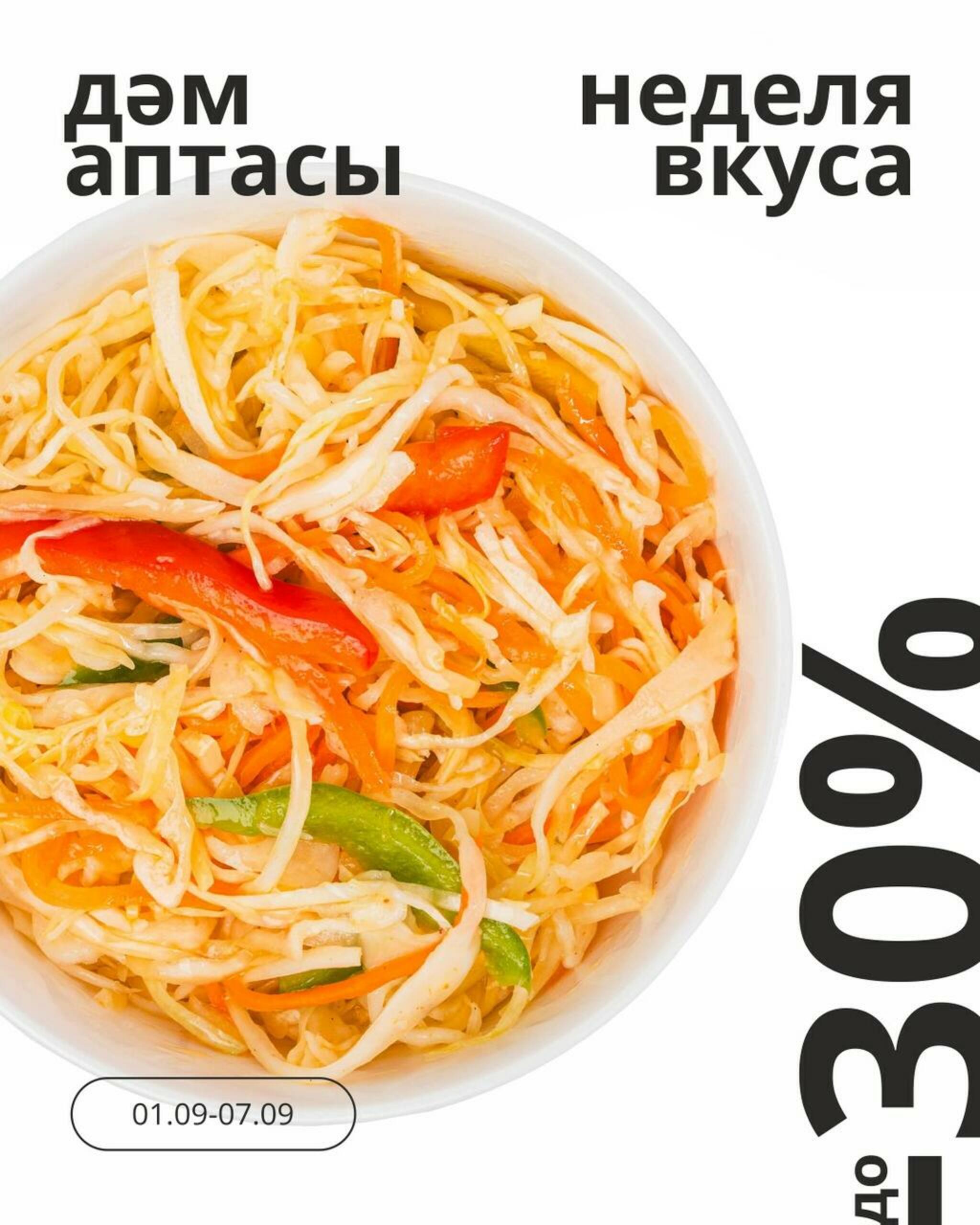 Неделя вкуса (Караганда, Темиртау) 1  - 7 Сентября 2026 3