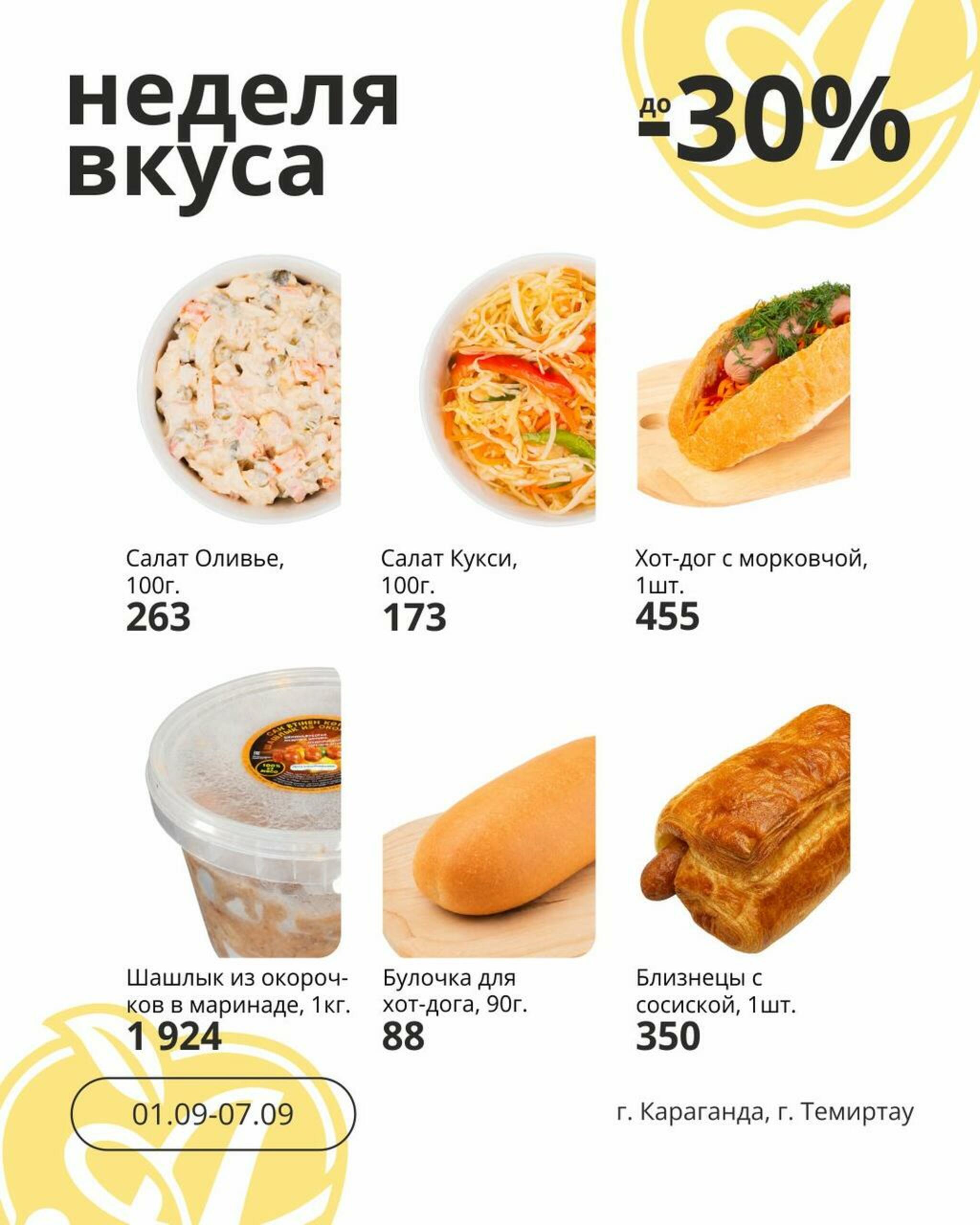 Неделя вкуса (Караганда, Темиртау) 1  - 7 Сентября 2026 1