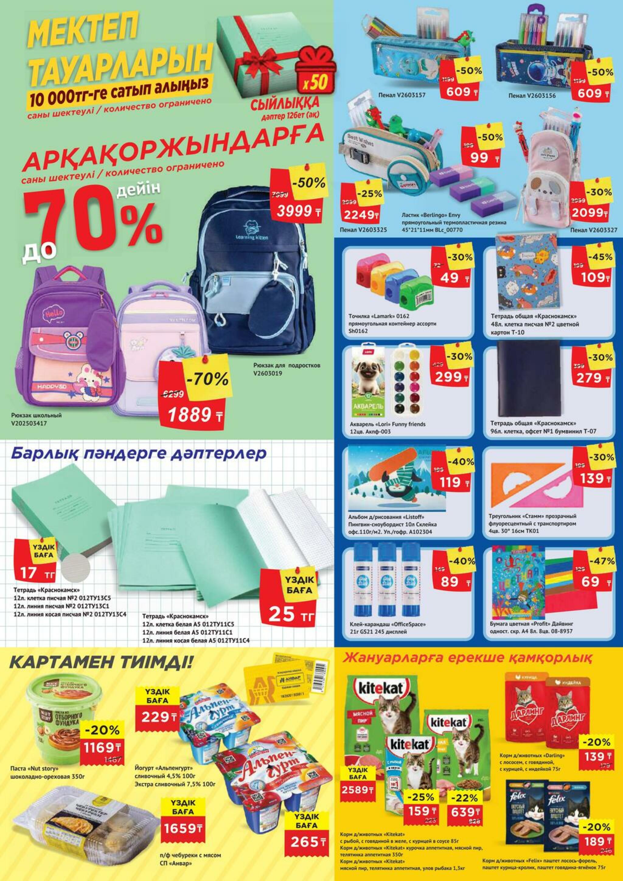 Каталог супер цена для г. Астана (супермаркеты) 2  - 15 Қыркүйек 2026 3