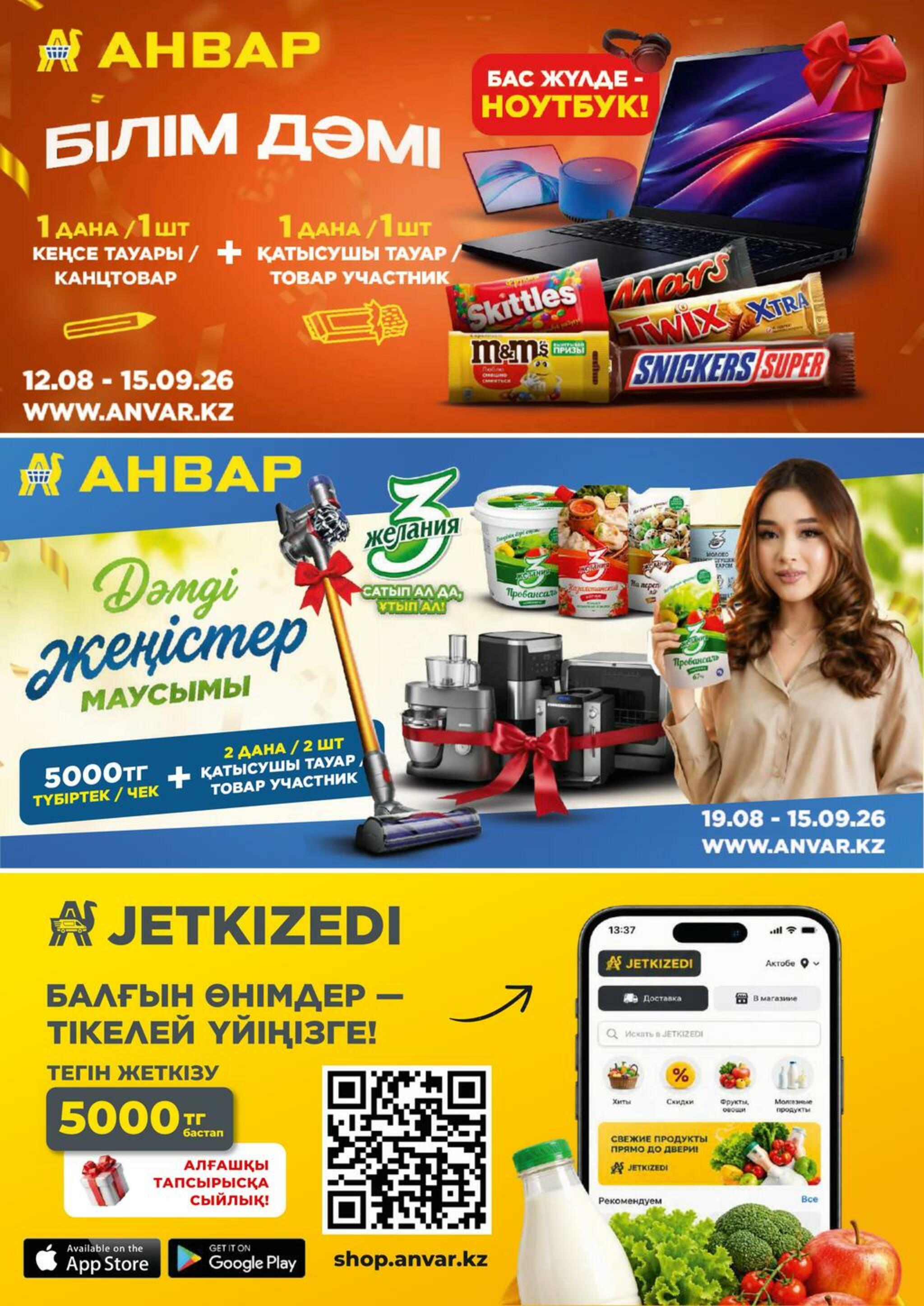 Каталог супер цена для г. Актобе (супермаркеты) 2  - 15 Сентября 2026 8