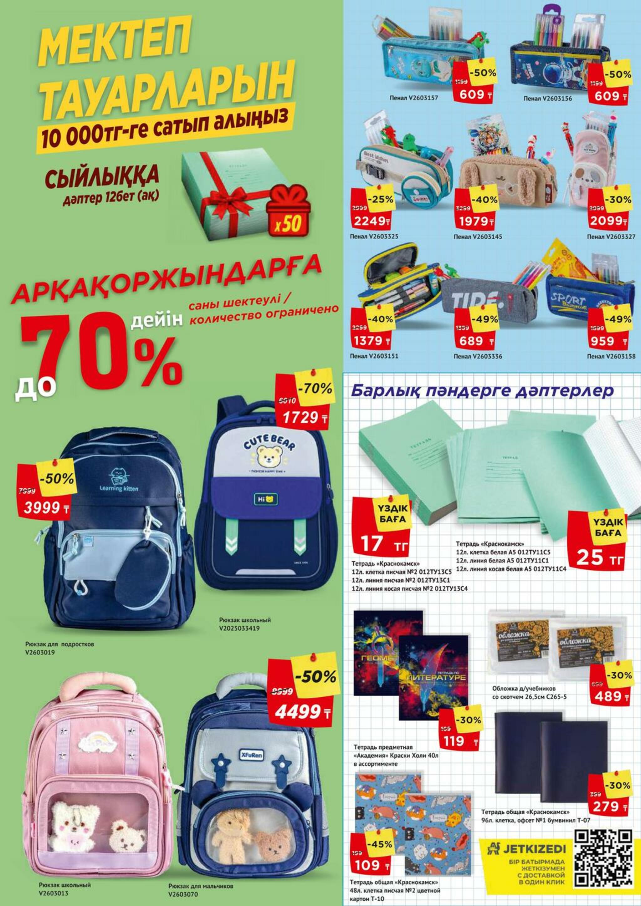 Каталог супер цена для г. Актобе (супермаркеты) 2  - 15 Сентября 2026 4