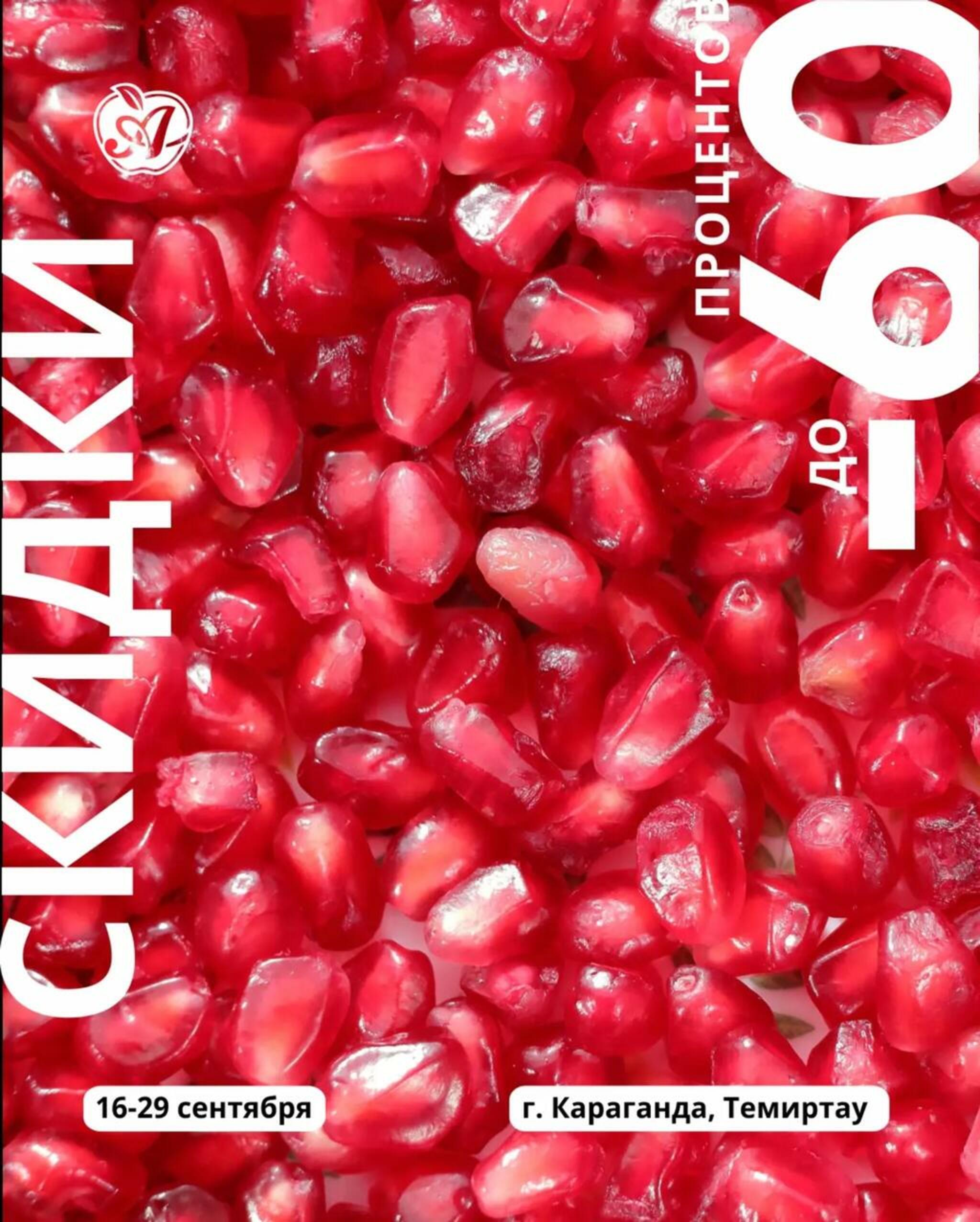 Акционная листовка (Караганда, Темиртау) 16  - 29 Сентября 2026 2
