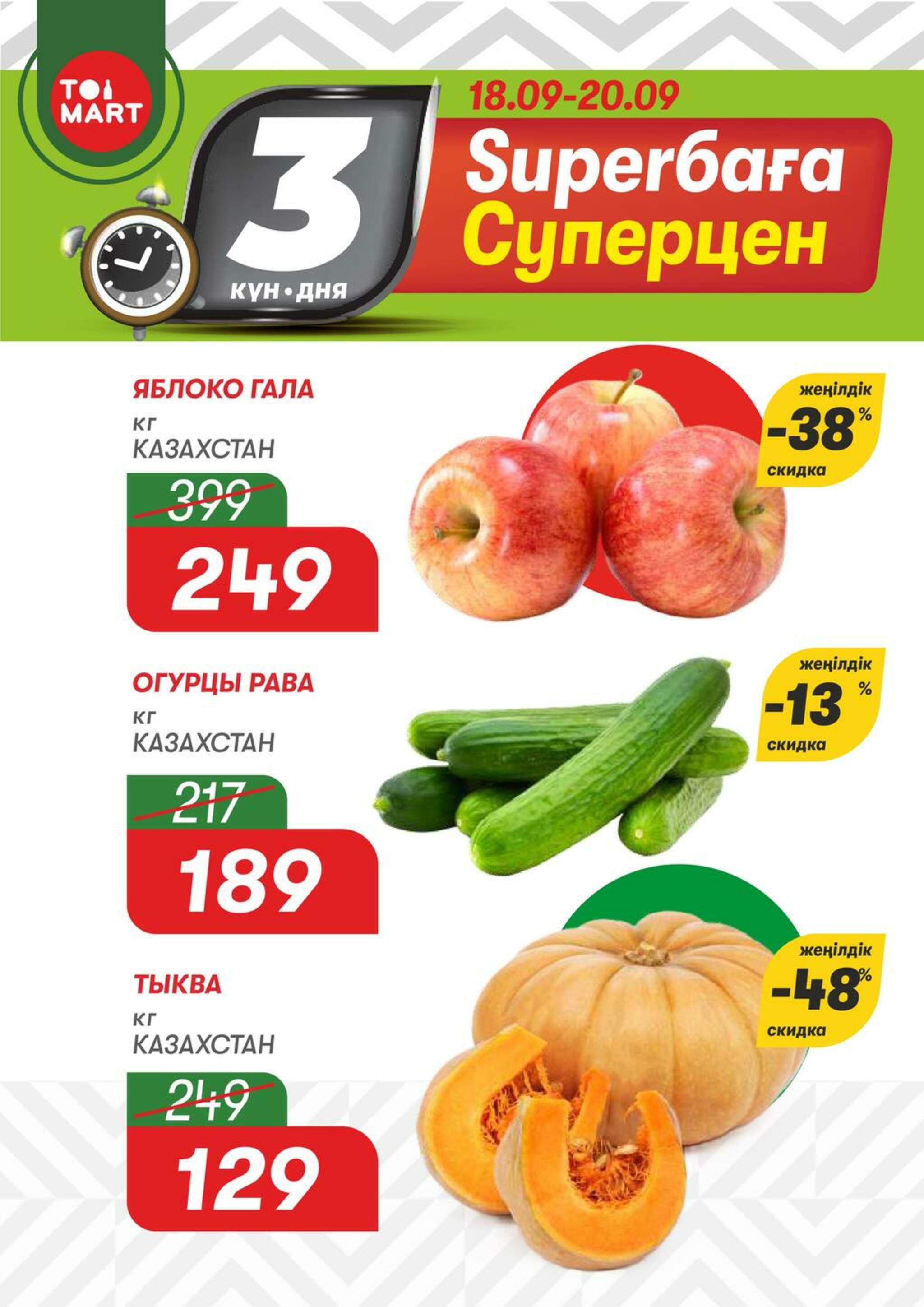 Только 3 дня суперцен! 18  - 20 Сентября 2026 1