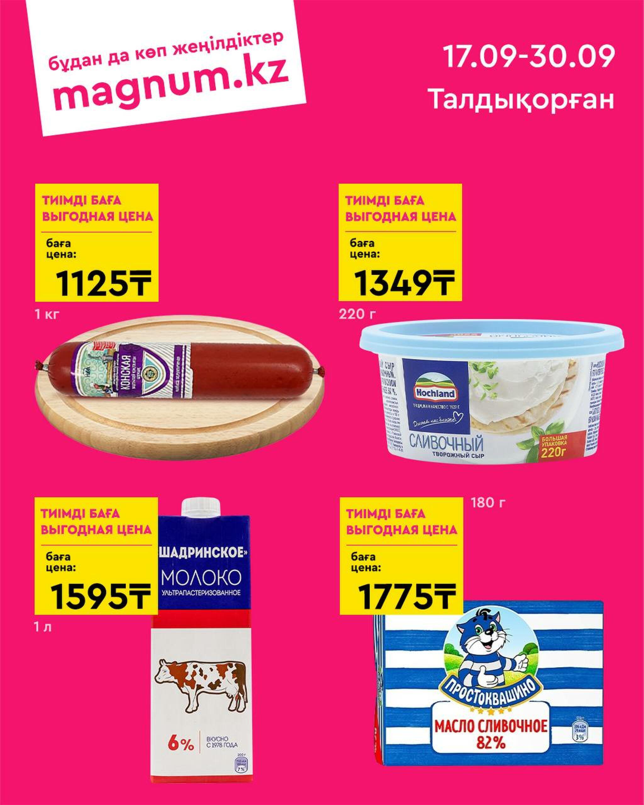 Больше скидок! 17  - 30 Сентября 2026 2