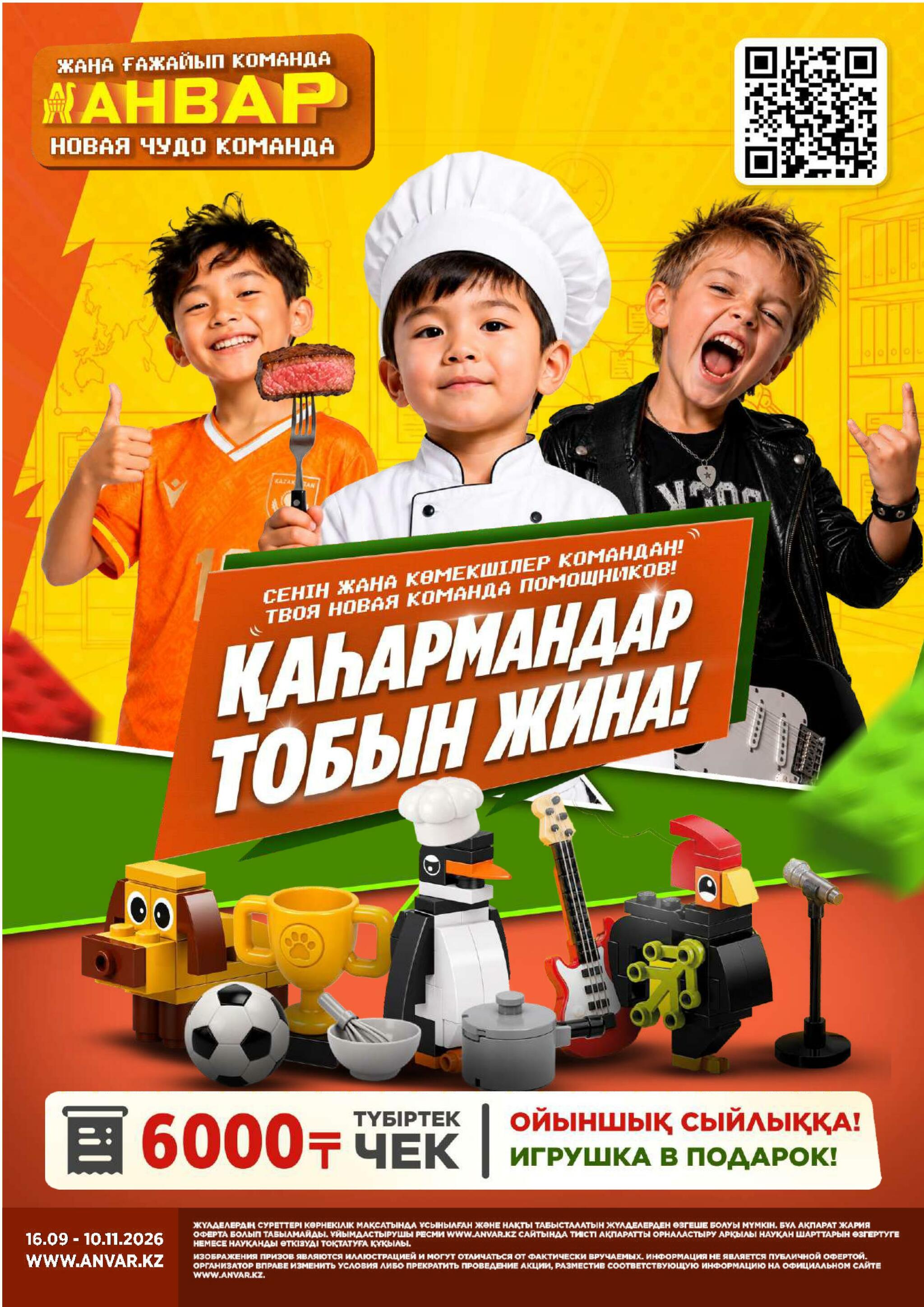 Каталог супер цена для г. Астана (супермаркеты) 16  - 29 Сентября 2026 6