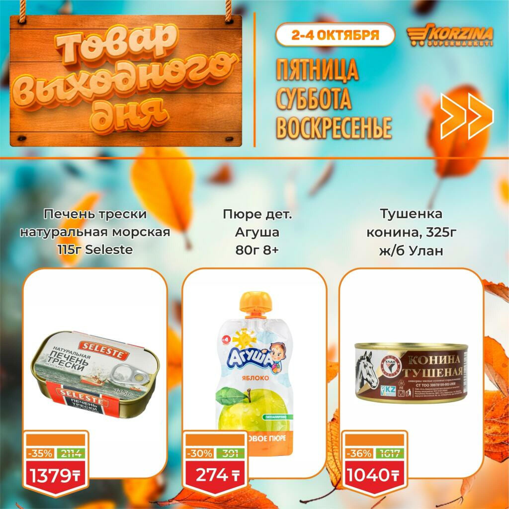 Товар выходного дня! 2  - 4 Қазанда 2026 3