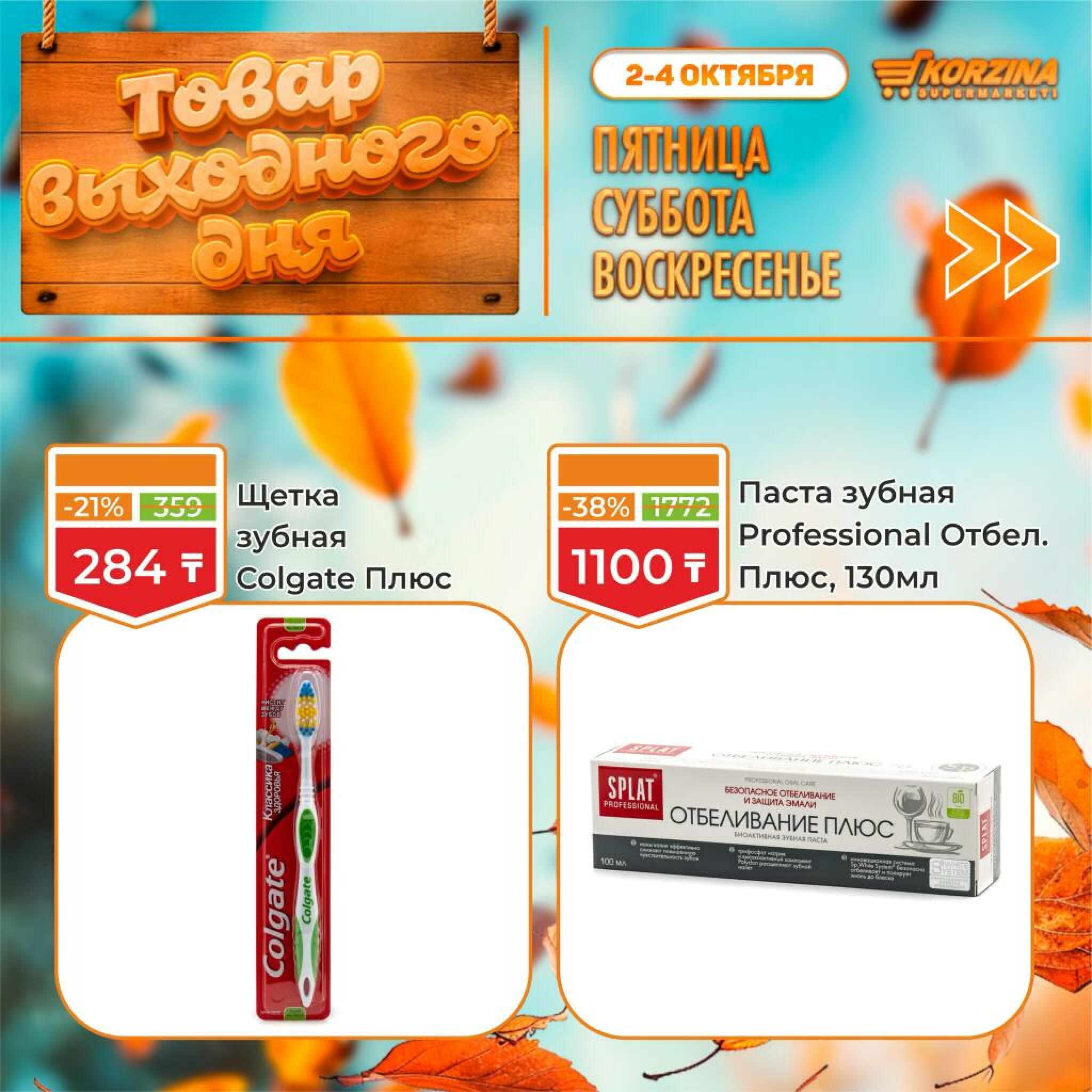Товар выходного дня! 2  - 4 Қазанда 2026 6