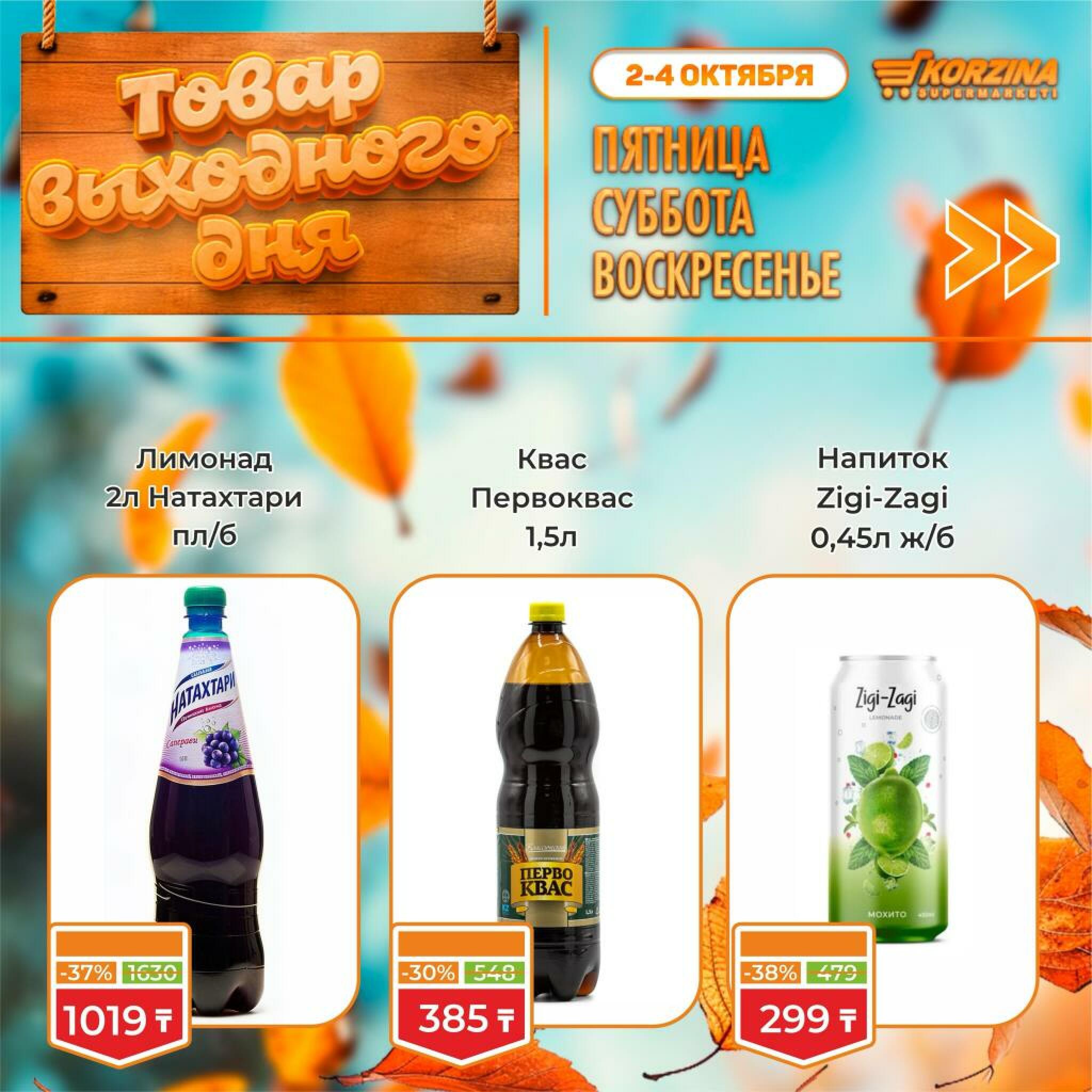 Товар выходного дня! 2  - 4 Қазанда 2026 5