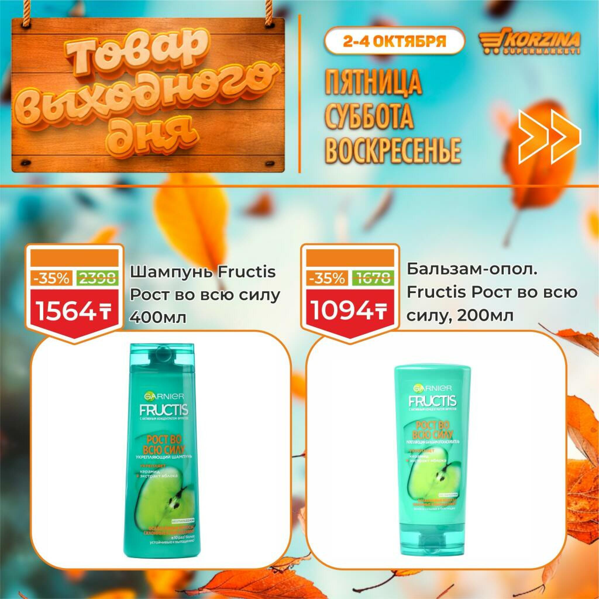 Товар выходного дня! 2  - 4 Қазанда 2026 9