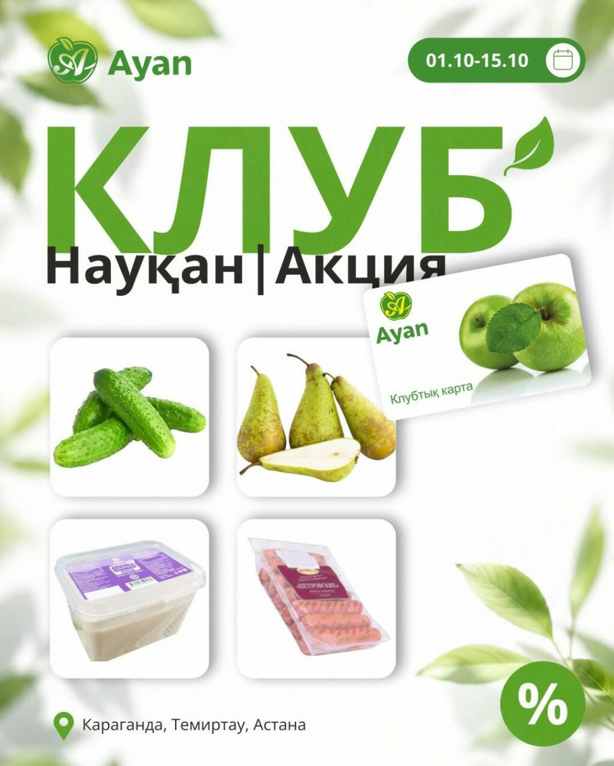 Акционная листовка 1  - 15 Қазанда 2026 4