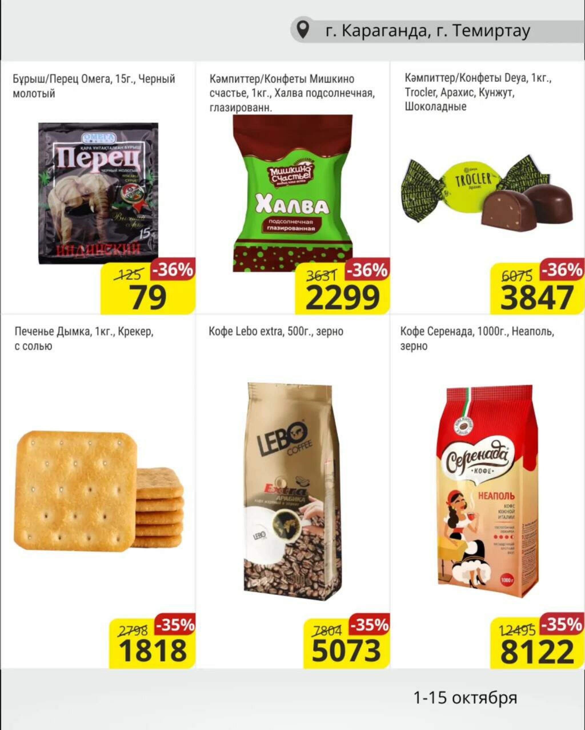 Скидки до 60% 1  - 15 Қазанда 2026 20
