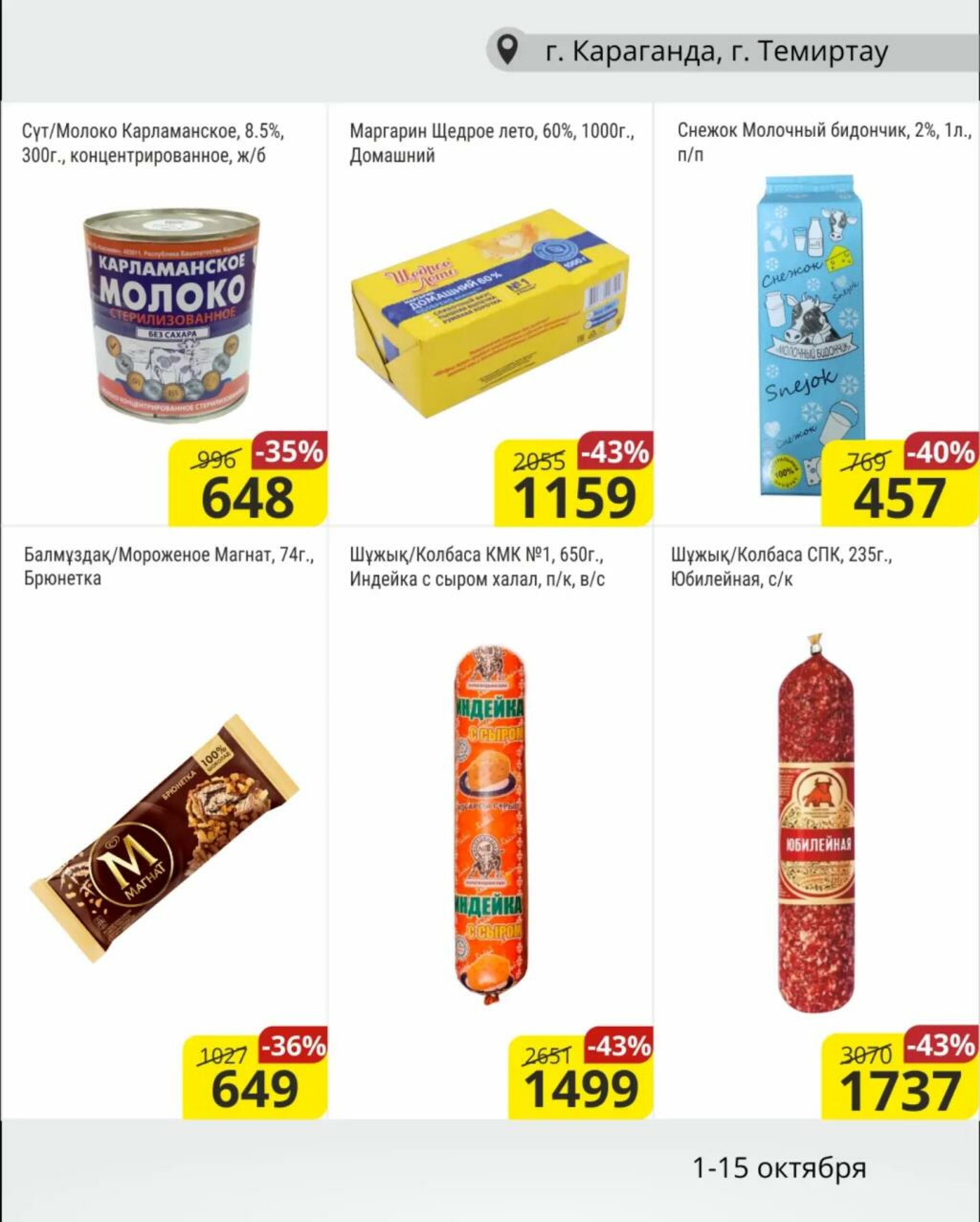 Скидки до 60% 1  - 15 Қазанда 2026 17