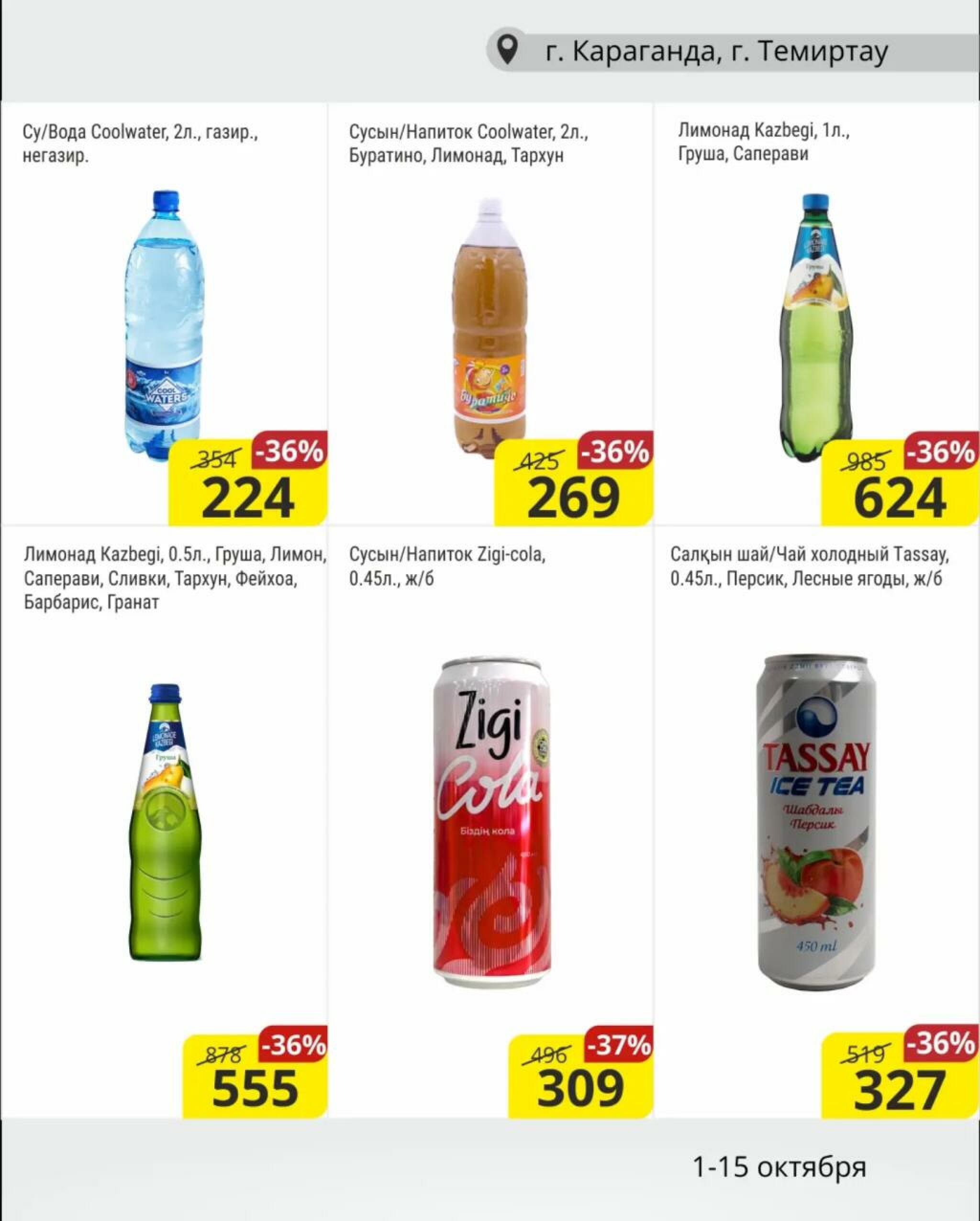 Скидки до 60% 1  - 15 Қазанда 2026 18