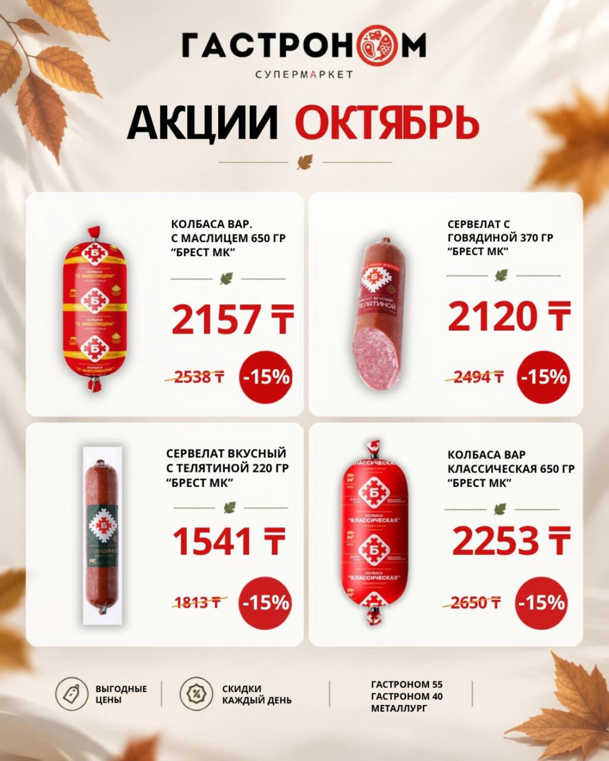 Предложения месяца! 1  - 31 Қазанда 2026 3