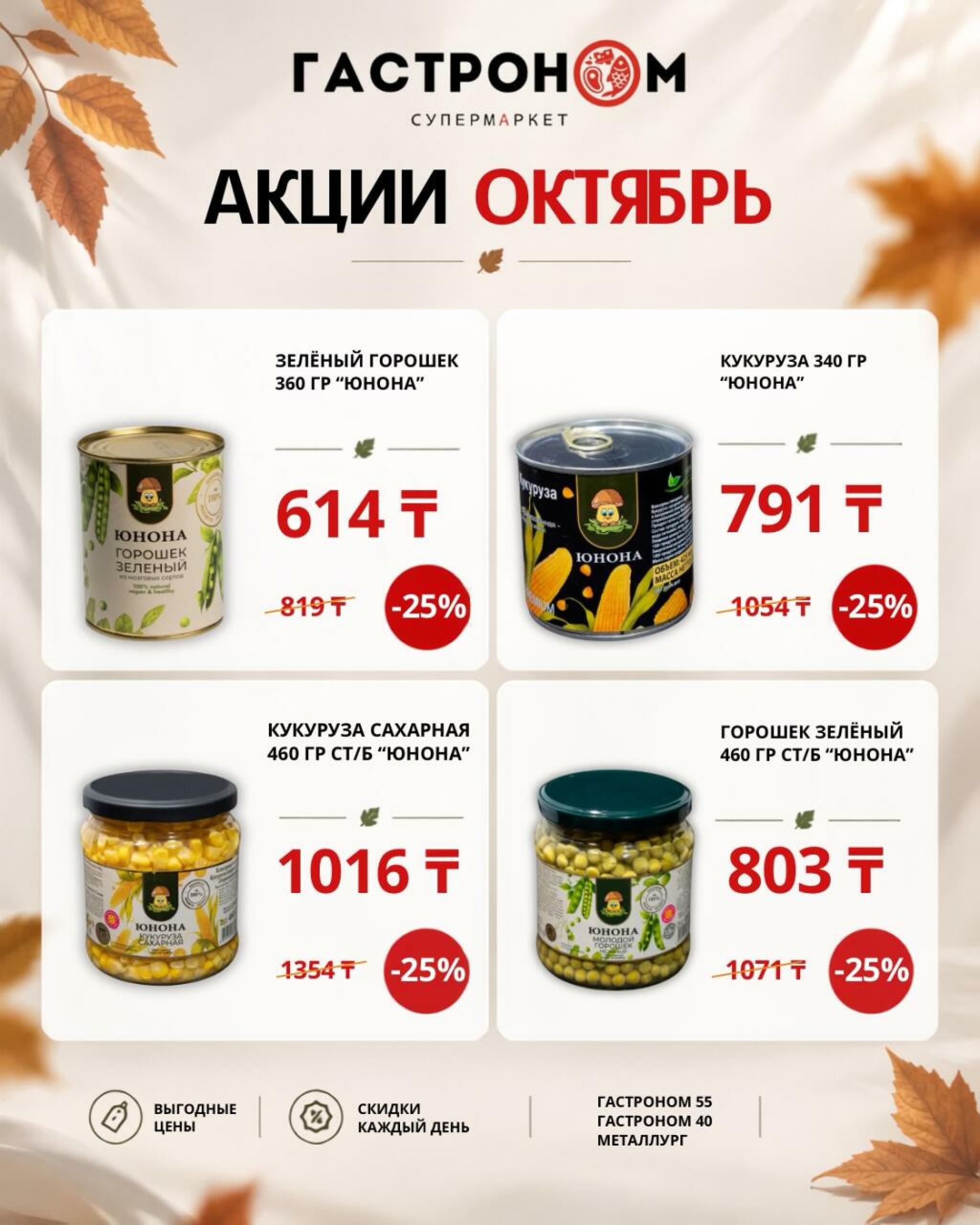 Предложения месяца! 1  - 31 Қазанда 2026 2