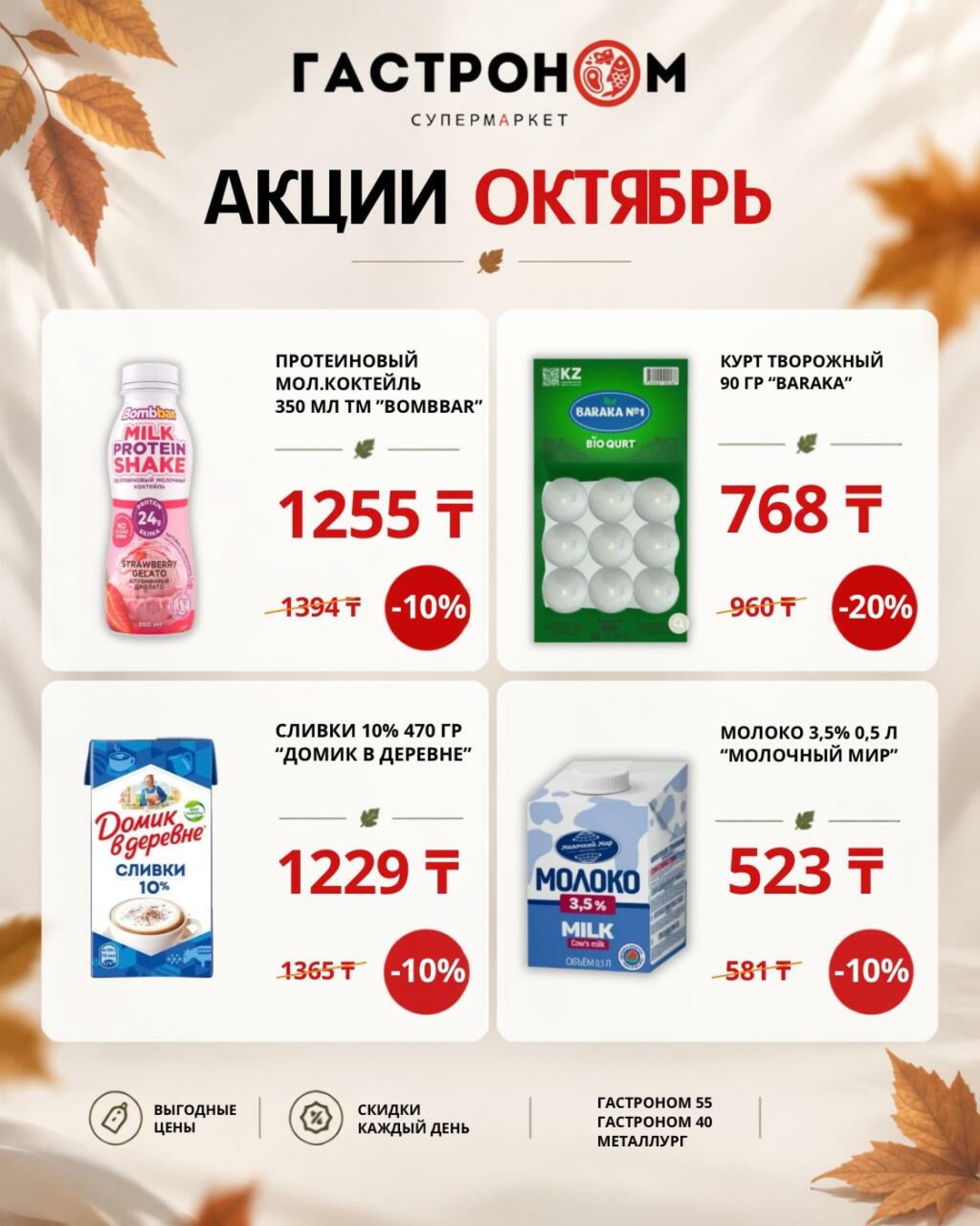 Предложения месяца! 1  - 31 Қазанда 2026 1