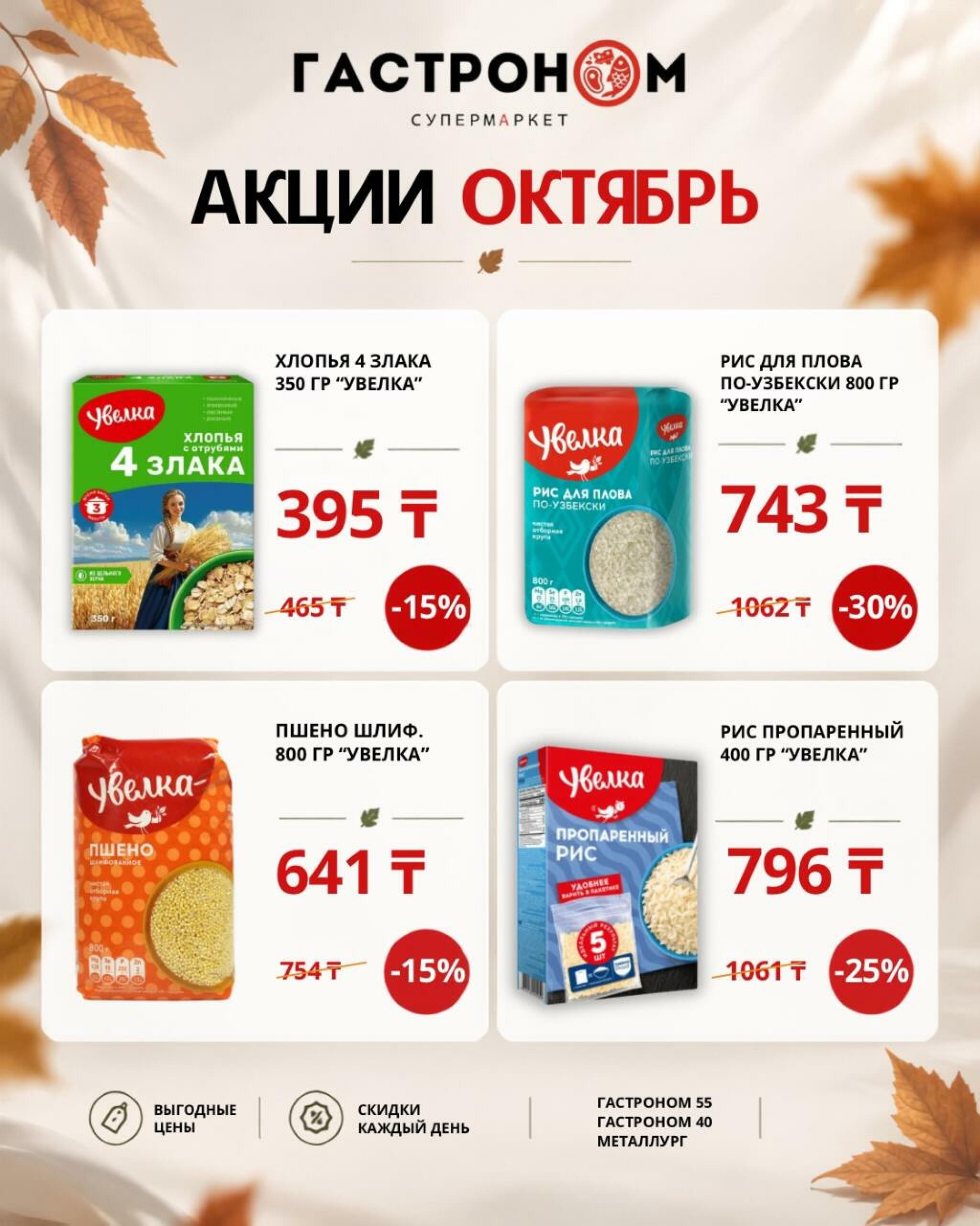 Предложения месяца! 1  - 31 Қазанда 2026 4