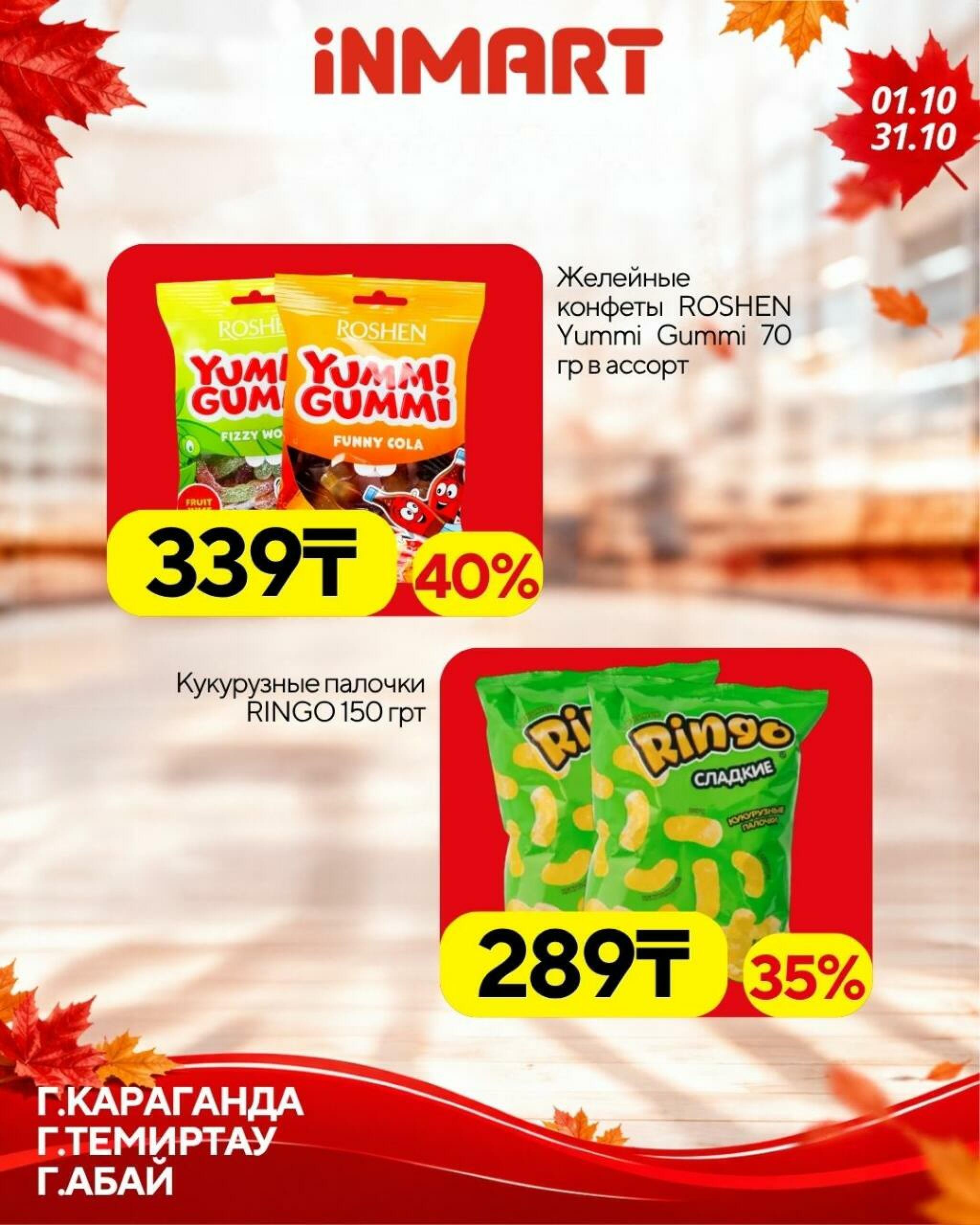 Вкусно и выгодно! 1  - 31 Октября 2026 2