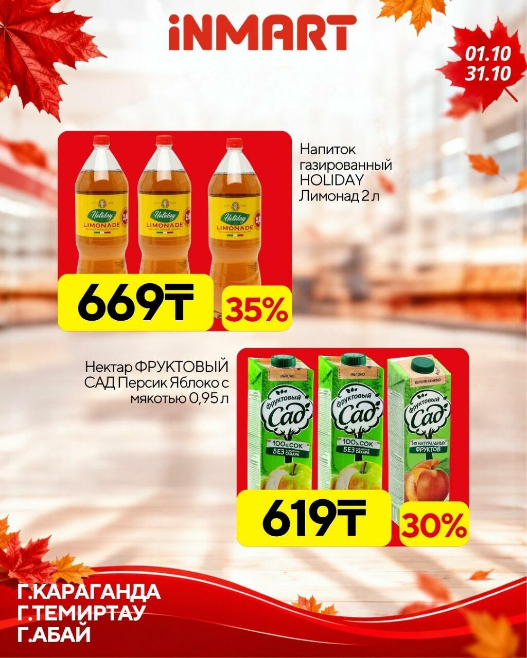 Вкусно и выгодно! 1  - 31 Октября 2026 1