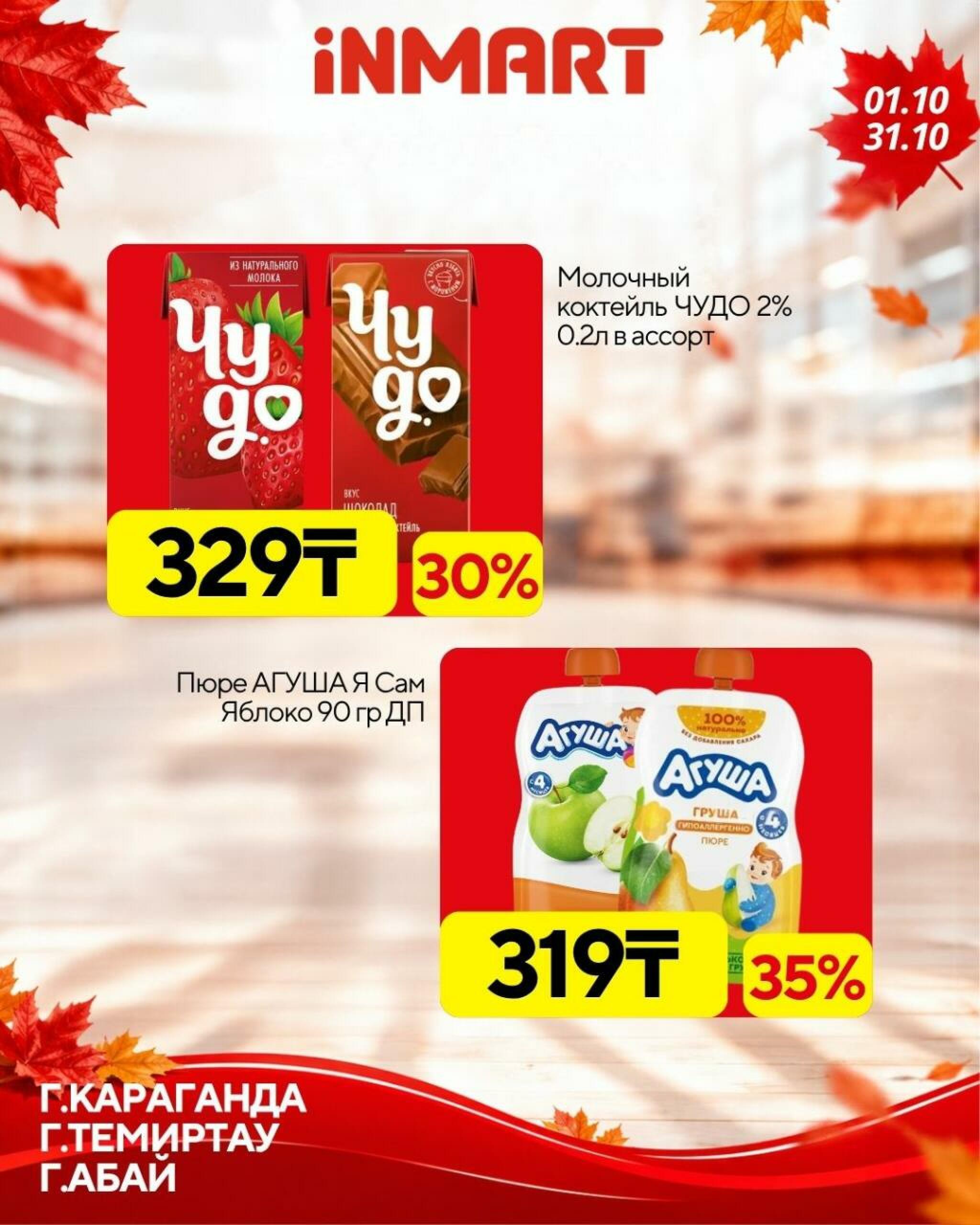 Вкусно и выгодно! 1  - 31 Октября 2026 3